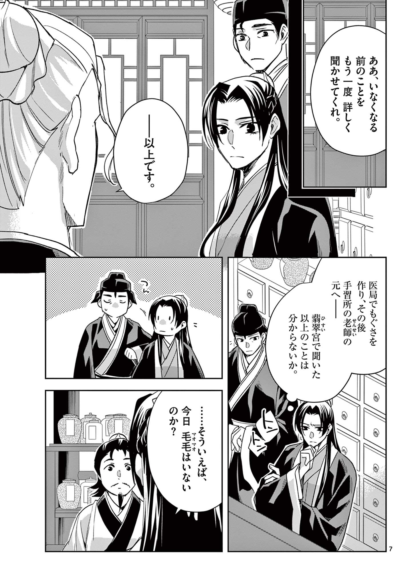薬屋のひとりごと (KURATA Mi - raw - 第61.2話 - https://jpee.aabb.to/JPEE/26885/4qd5wubp4hi.jpg