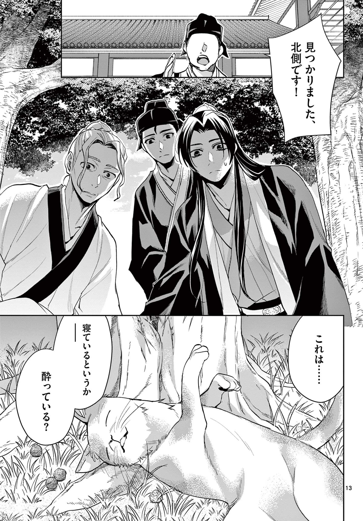 薬屋のひとりごと (KURATA Mi - raw - 第61.2話 - https://jpee.aabb.to/JPEE/26885/4wdvnqf0tcv.jpg