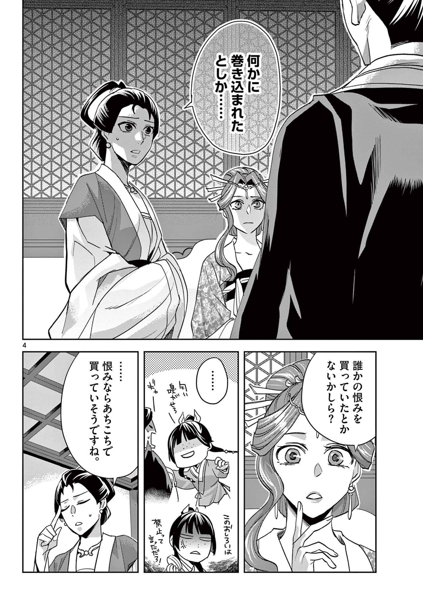 薬屋のひとりごと (KURATA Mi - raw - 第61.2話 - https://jpee.aabb.to/JPEE/26885/5ljzf2t2rxf.jpg
