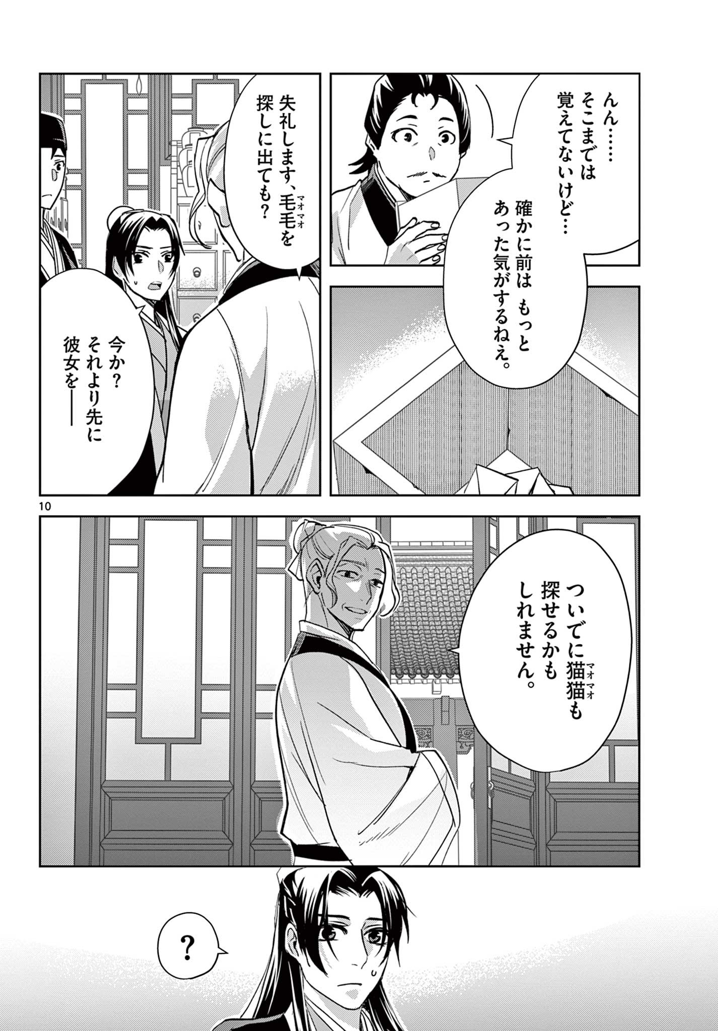 薬屋のひとりごと (KURATA Mi - raw - 第61.2話 - https://jpee.aabb.to/JPEE/26885/c5ieylesg35.jpg