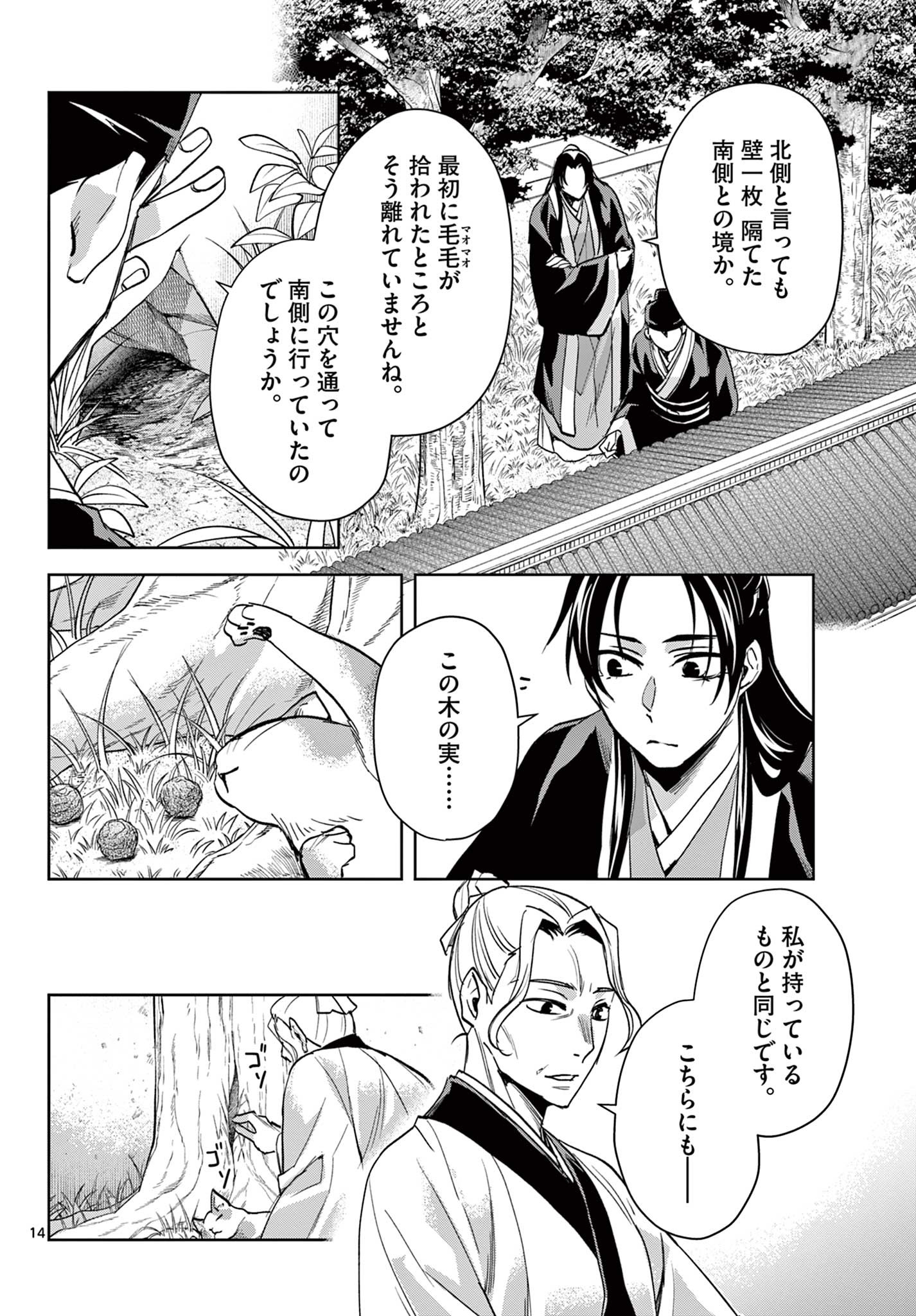 薬屋のひとりごと (KURATA Mi - raw - 第61.2話 - https://jpee.aabb.to/JPEE/26885/cjekl1r5djv.jpg