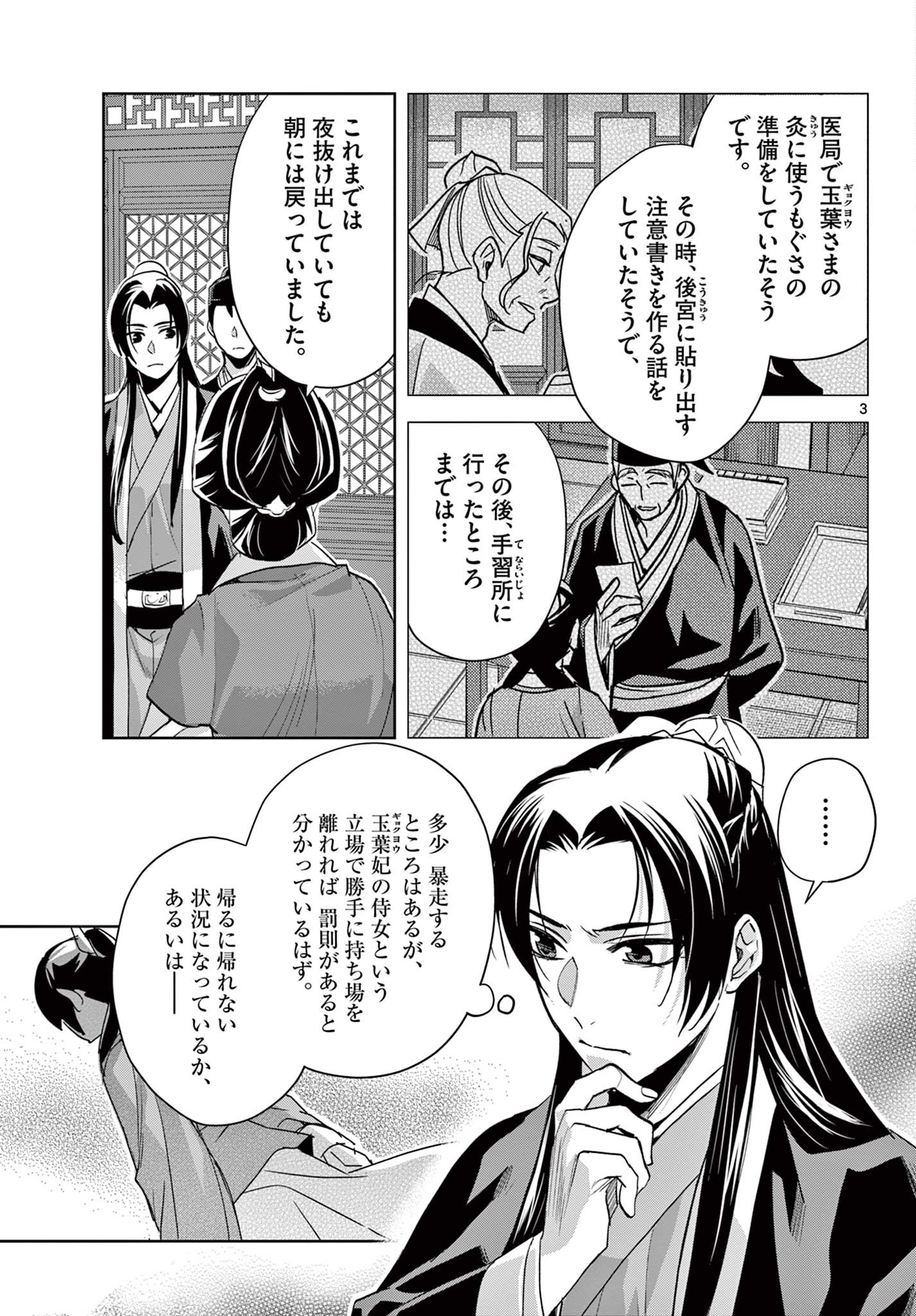 薬屋のひとりごと (KURATA Mi - raw - 第61.2話 - https://jpee.aabb.to/JPEE/26885/cot30pigrfy.jpg