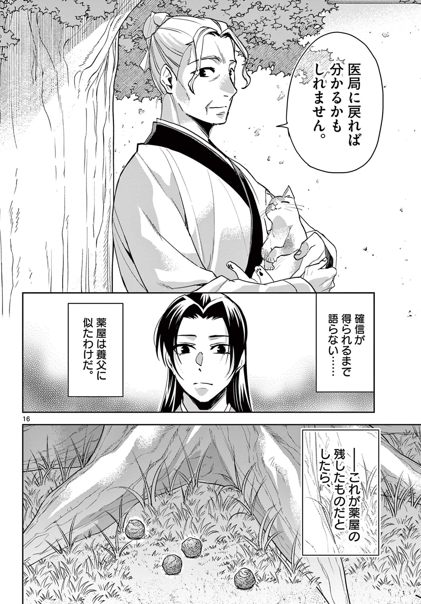 薬屋のひとりごと (KURATA Mi - raw - 第61.2話 - https://jpee.aabb.to/JPEE/26885/cuxfkcx0gtd.jpg