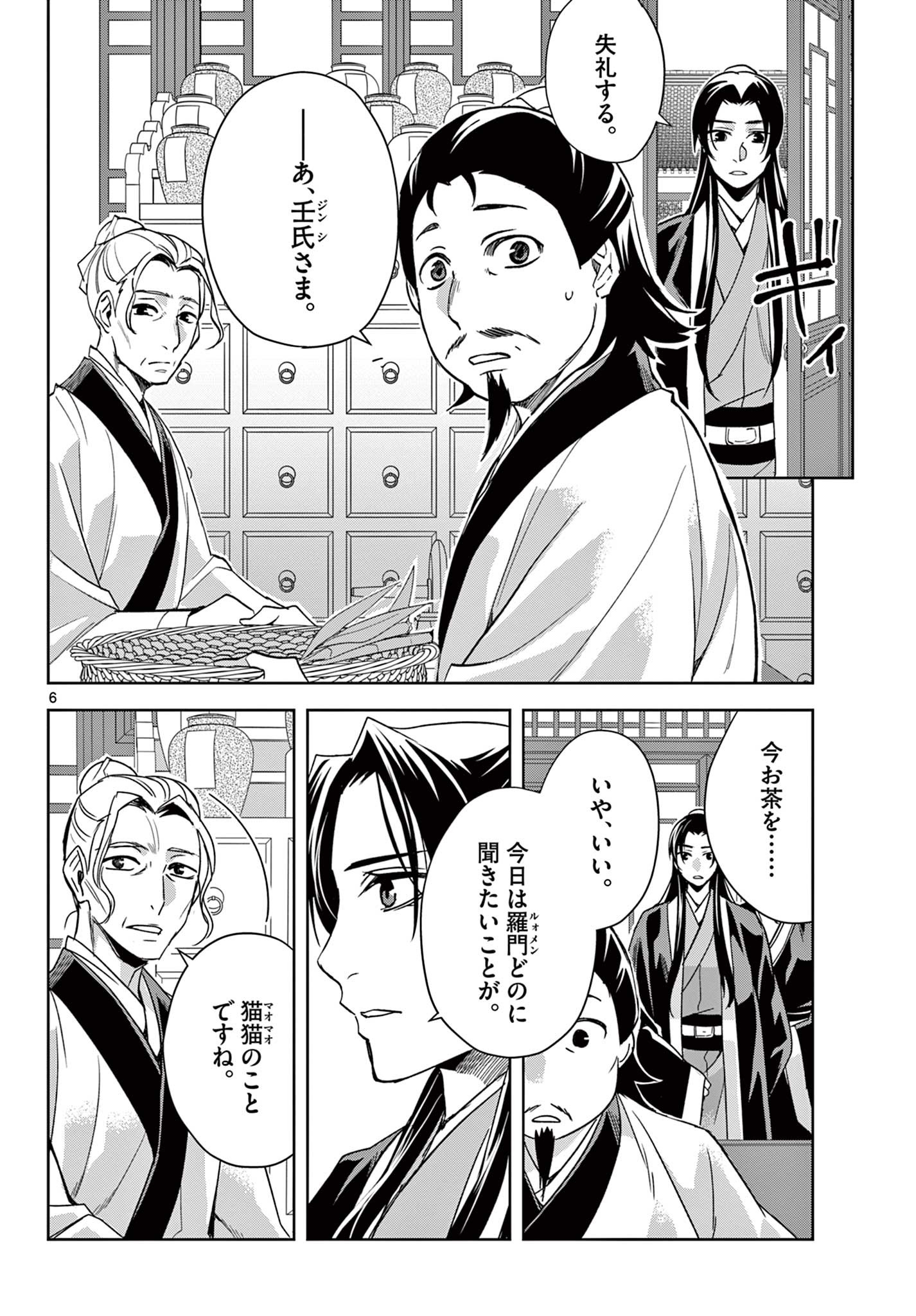 薬屋のひとりごと (KURATA Mi - raw - 第61.2話 - https://jpee.aabb.to/JPEE/26885/jlgr11dq4de.jpg