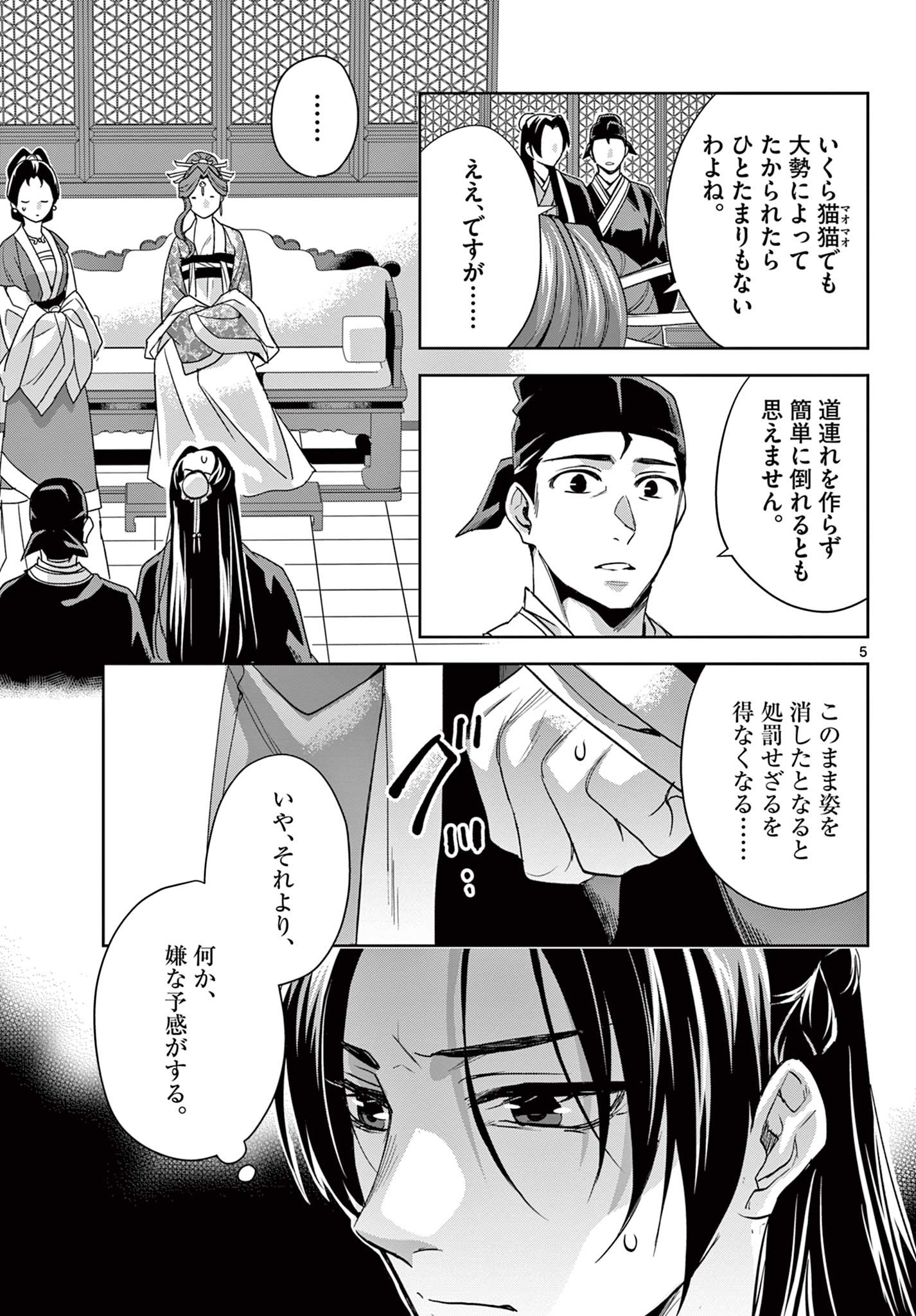 薬屋のひとりごと (KURATA Mi - raw - 第61.2話 - https://jpee.aabb.to/JPEE/26885/lg4ugkyglnp.jpg