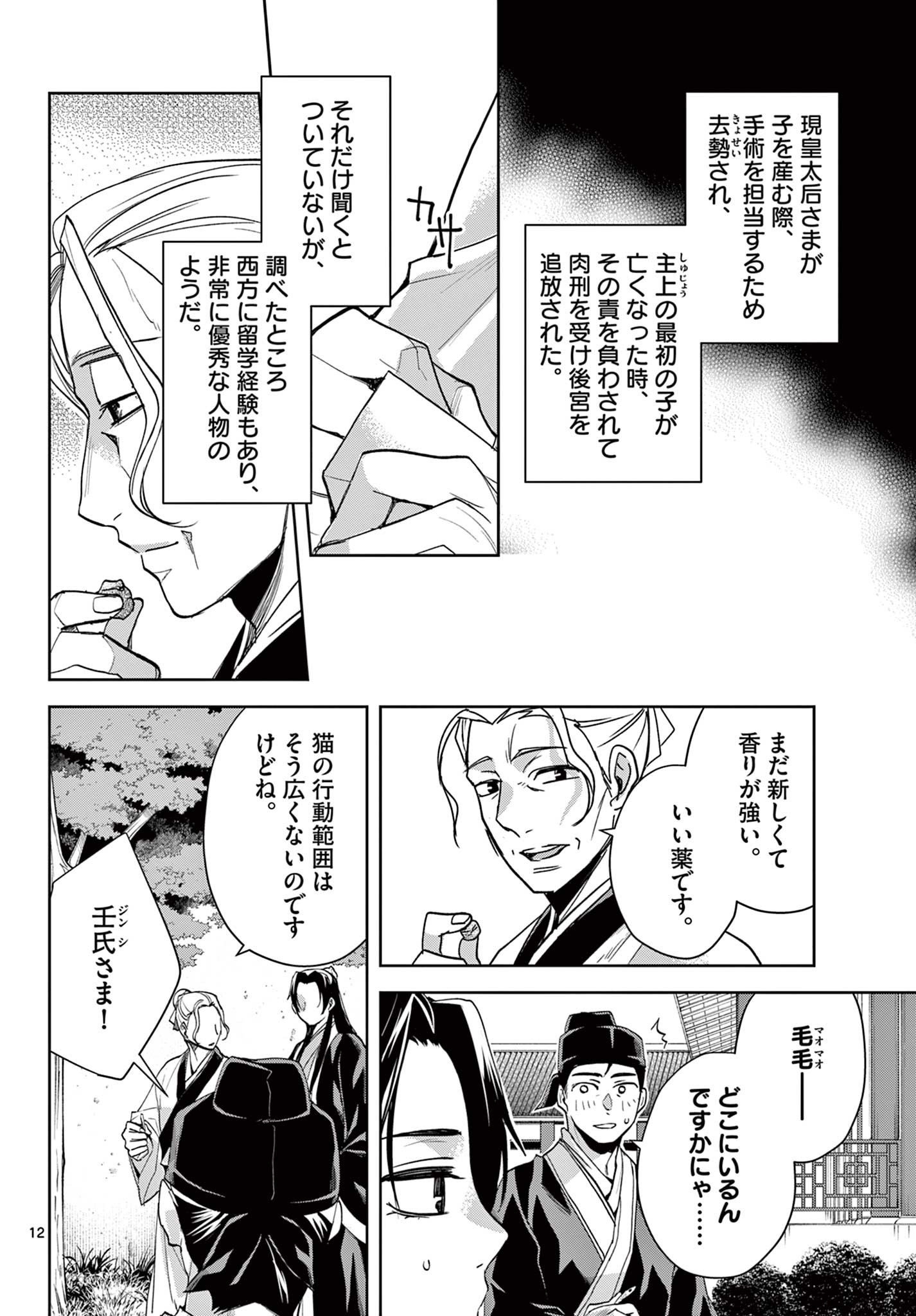 薬屋のひとりごと (KURATA Mi - raw - 第61.2話 - https://jpee.aabb.to/JPEE/26885/lhgab51wtzr.jpg