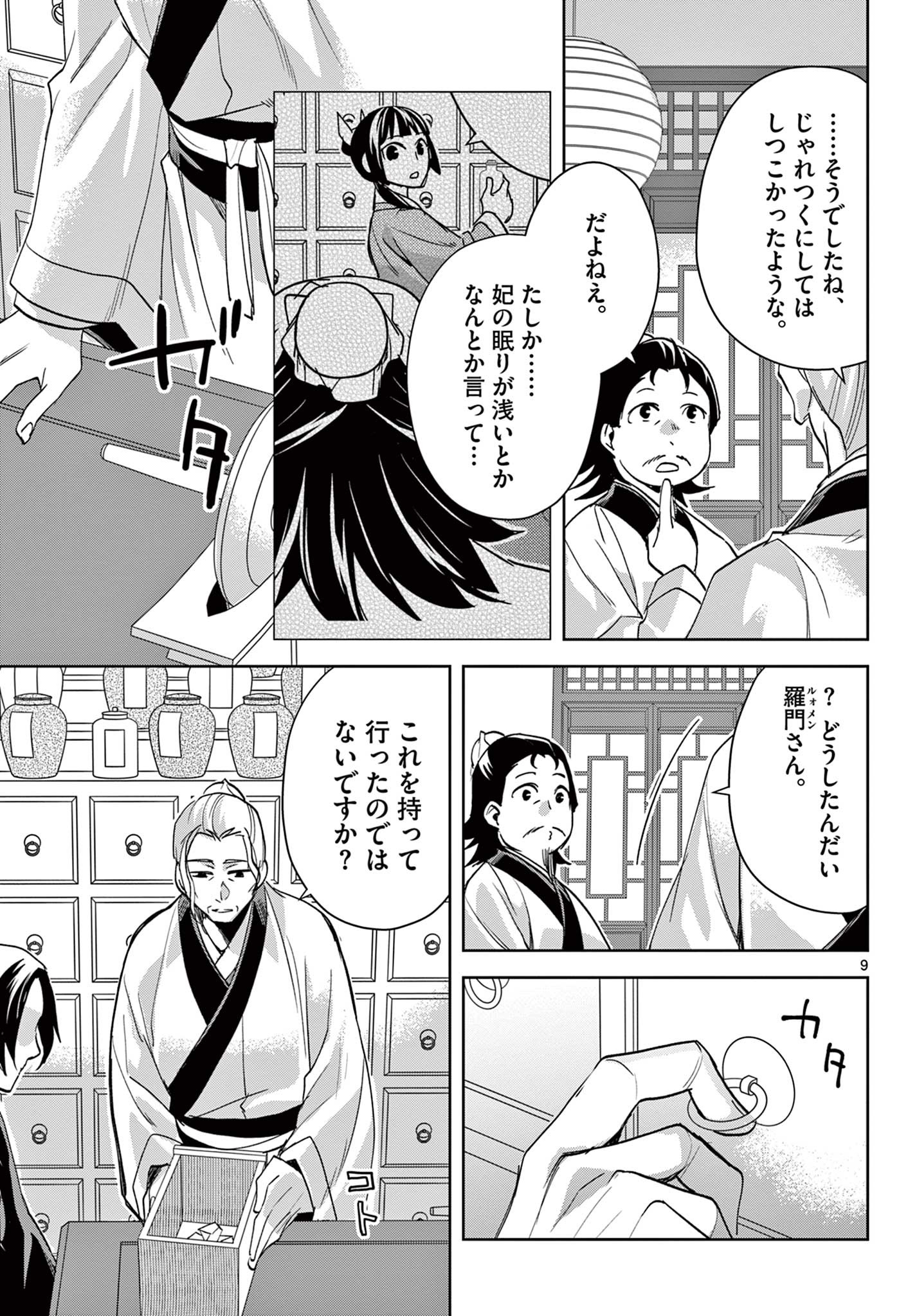 薬屋のひとりごと (KURATA Mi - raw - 第61.2話 - https://jpee.aabb.to/JPEE/26885/qz4xs33p55b.jpg