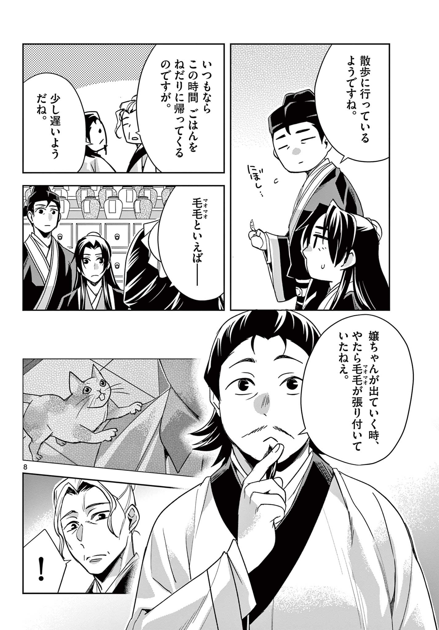薬屋のひとりごと (KURATA Mi - raw - 第61.2話 - https://jpee.aabb.to/JPEE/26885/reynjc5nx5i.jpg