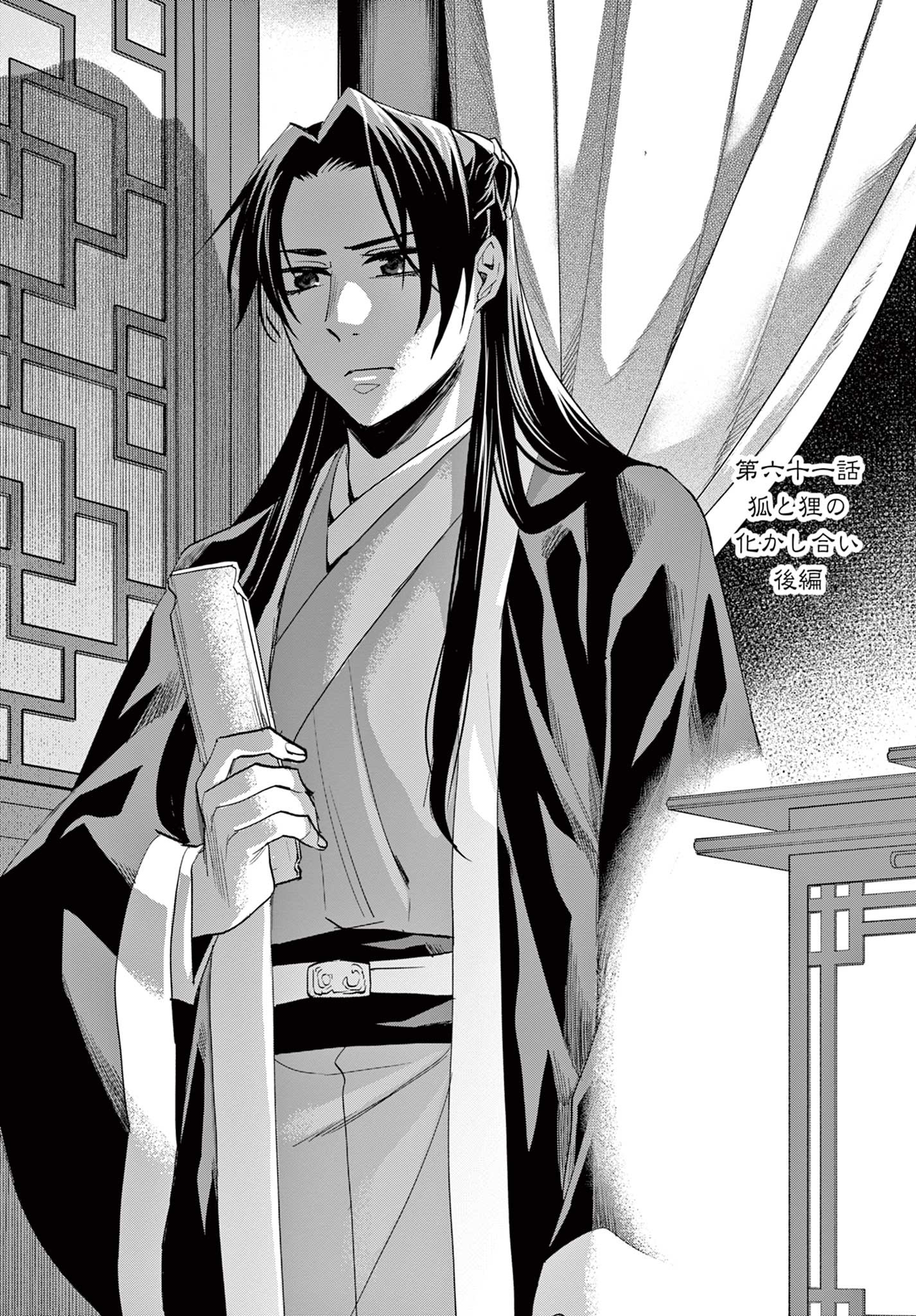 薬屋のひとりごと (KURATA Mi - raw - 第61.2話 - https://jpee.aabb.to/JPEE/26885/sb1uhrsa3wl.jpg