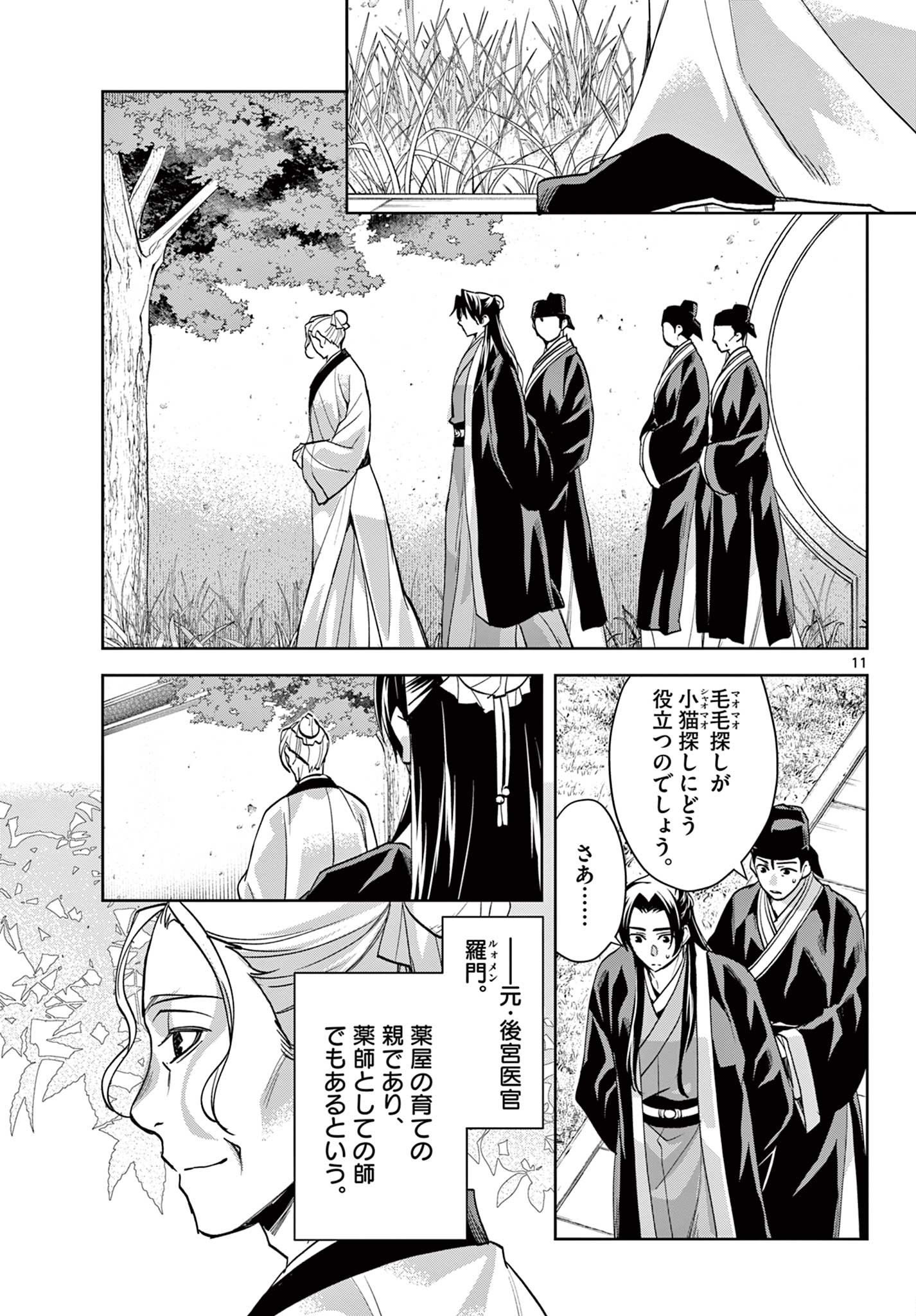 薬屋のひとりごと (KURATA Mi - raw - 第61.2話 - https://jpee.aabb.to/JPEE/26885/v14t50t01qf.jpg
