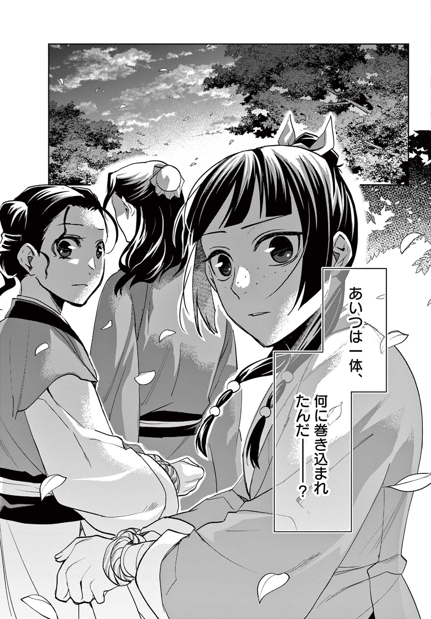 薬屋のひとりごと (KURATA Mi - raw - 第61.2話 - https://jpee.aabb.to/JPEE/26885/wdhzmuqqbn2.jpg