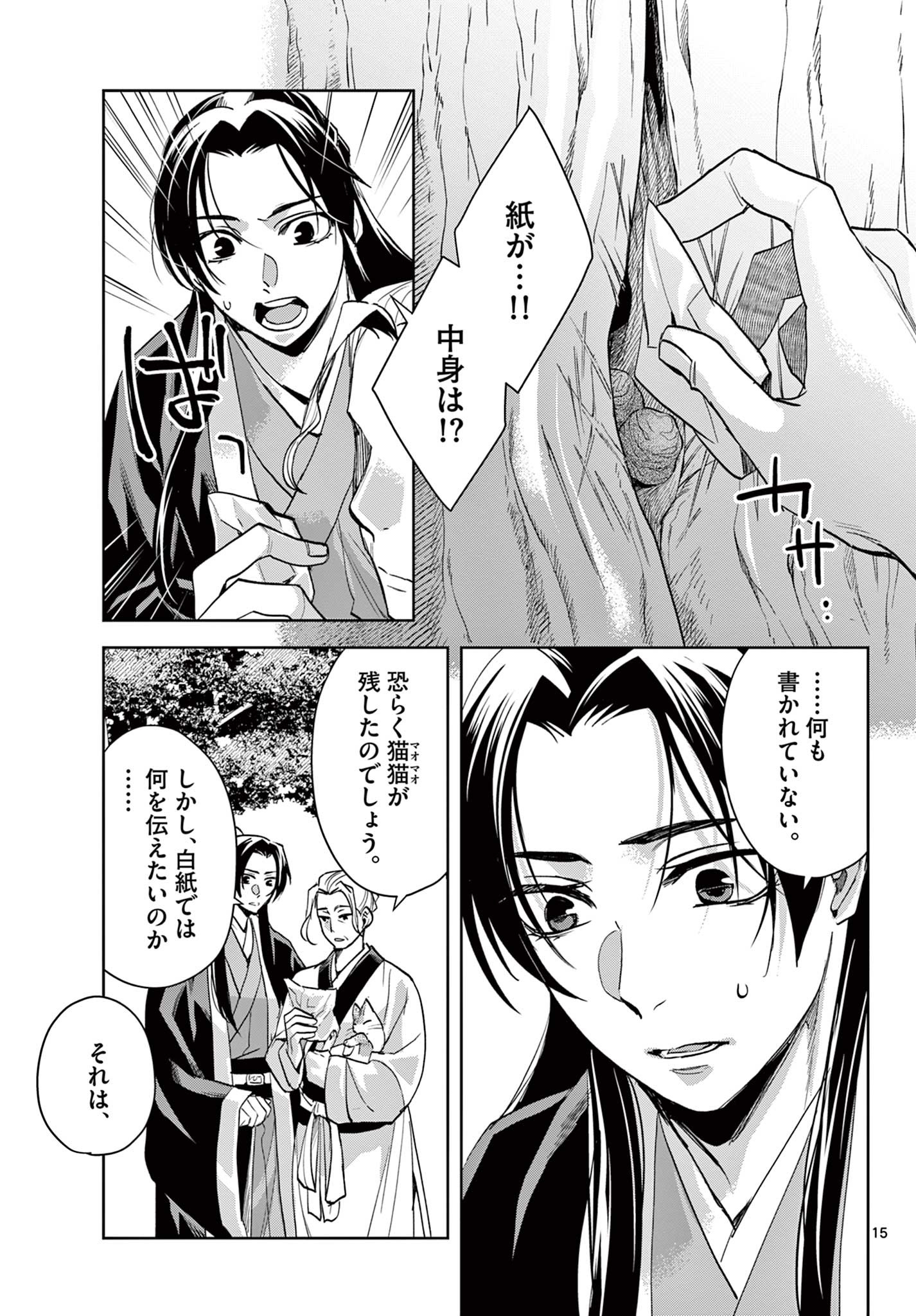 薬屋のひとりごと (KURATA Mi - raw - 第61.2話 - https://jpee.aabb.to/JPEE/26885/wwpwhydnbk1.jpg