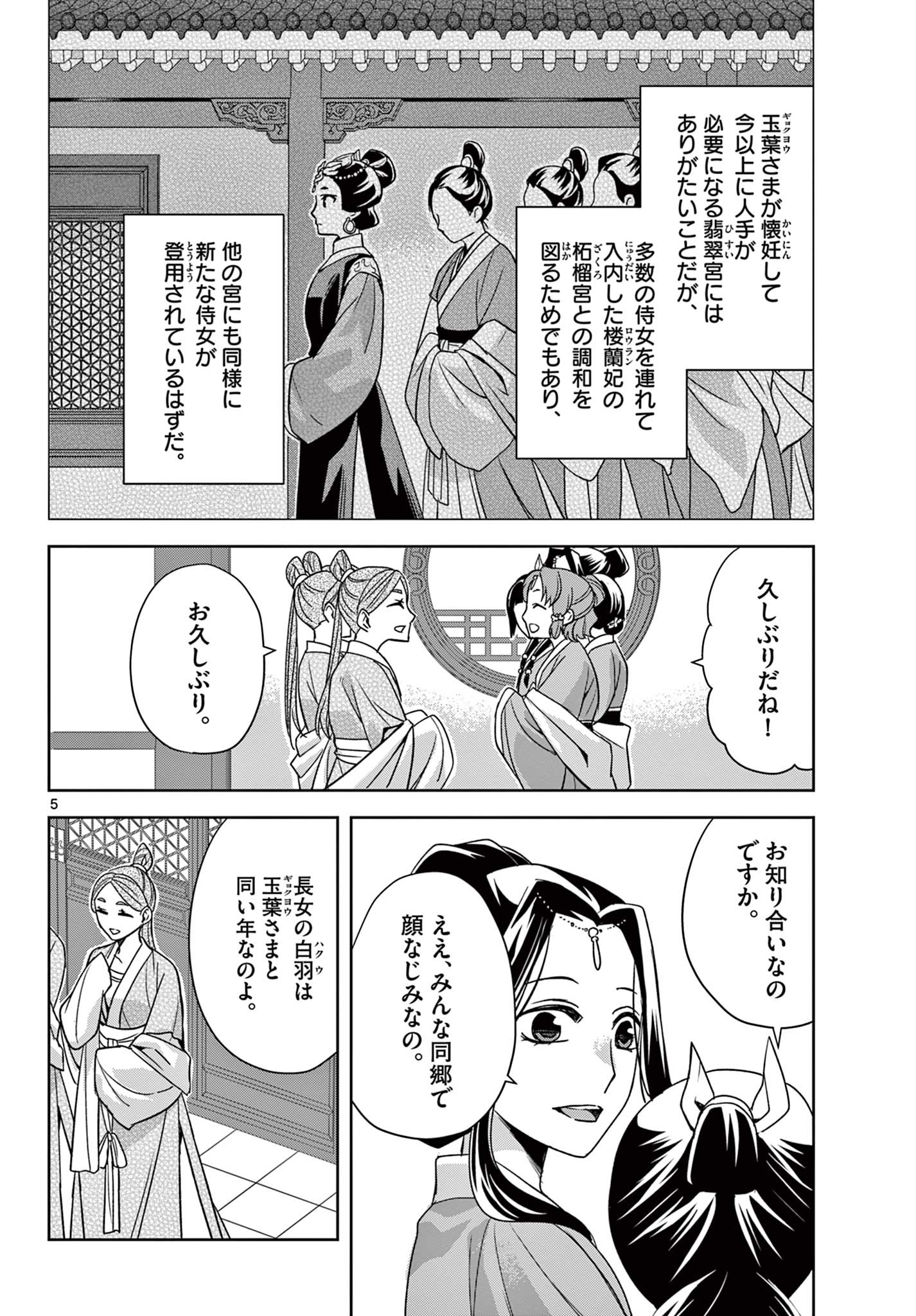 薬屋のひとりごと (KURATA Mi - raw - 第54.1話 - https://jpee.aabb.to/JPEE/26889/0fcu0urejku.jpg