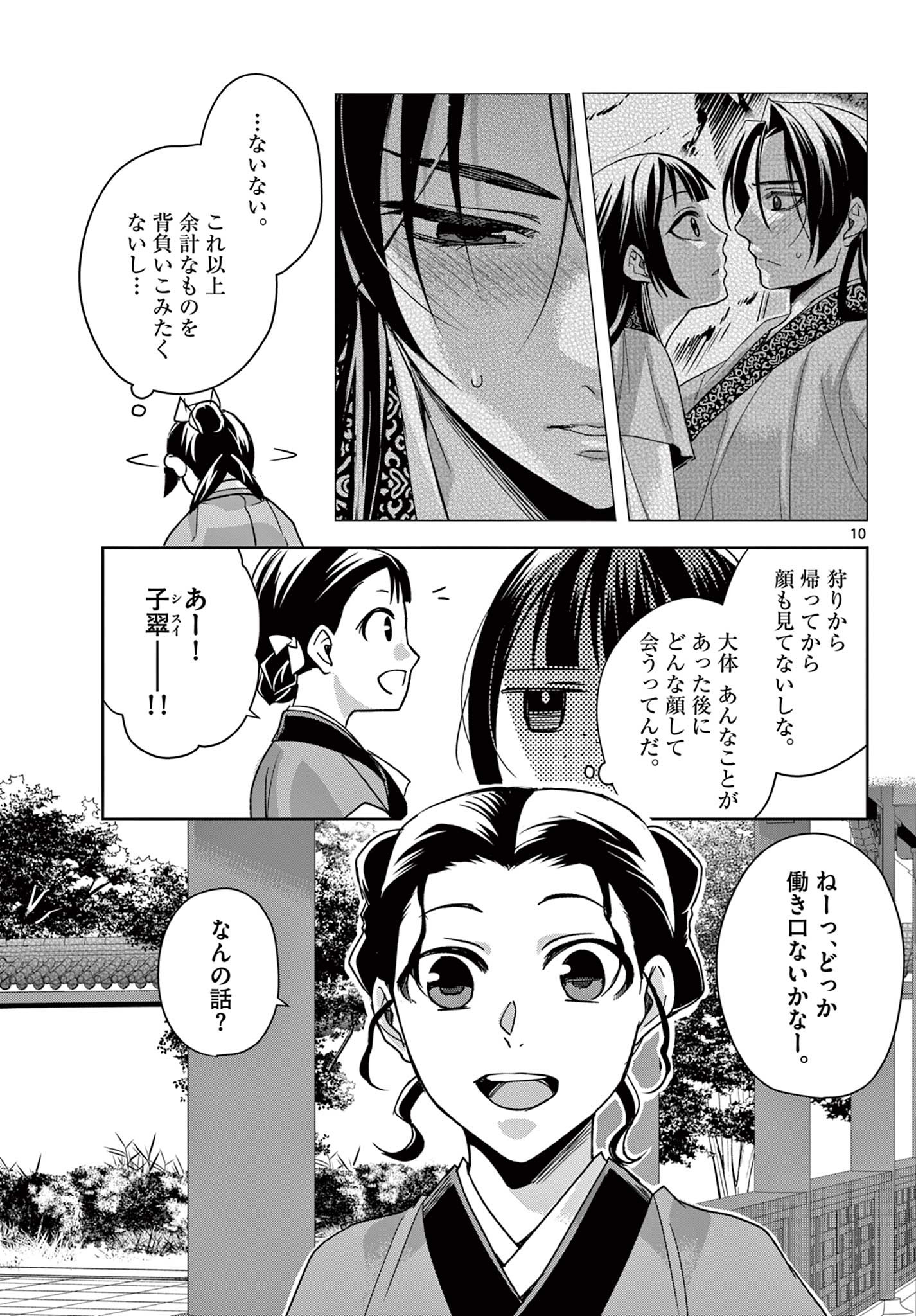 薬屋のひとりごと (KURATA Mi - raw - 第54.1話 - https://jpee.aabb.to/JPEE/26889/0lpsb2ldh2y.jpg