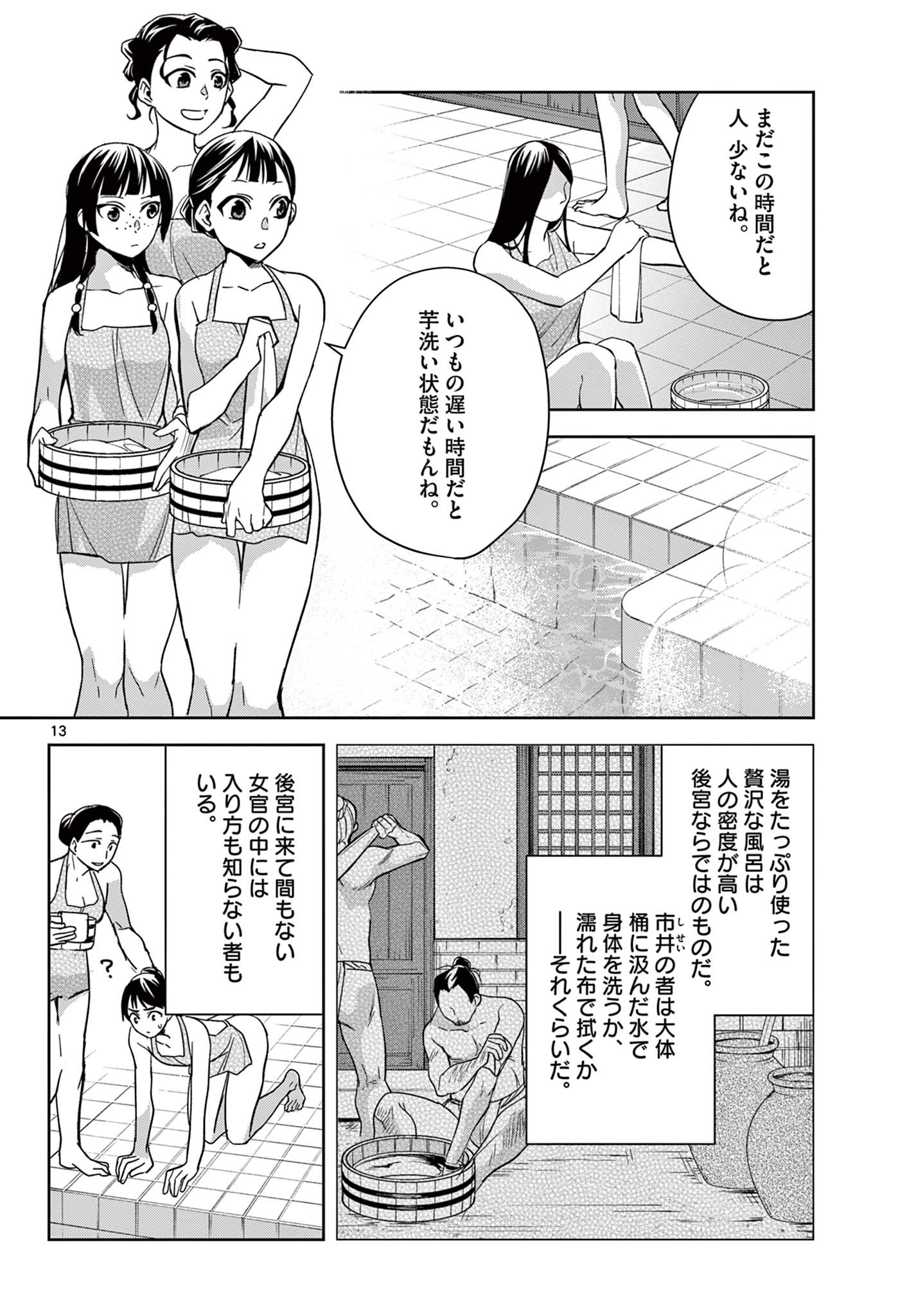 薬屋のひとりごと (KURATA Mi - raw - 第54.1話 - https://jpee.aabb.to/JPEE/26889/12pdq5nmxli.jpg