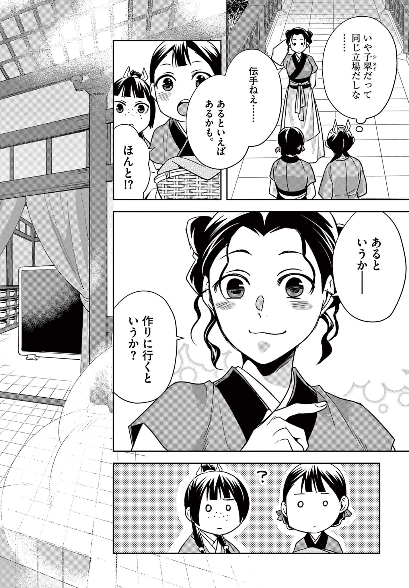 薬屋のひとりごと (KURATA Mi - raw - 第54.1話 - https://jpee.aabb.to/JPEE/26889/3hloafqpndl.jpg