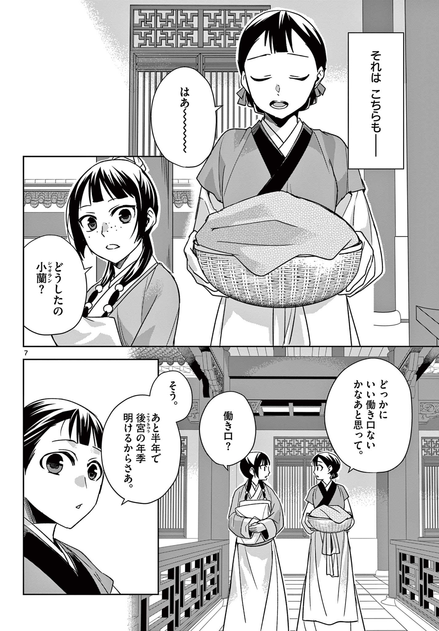 薬屋のひとりごと (KURATA Mi - raw - 第54.1話 - https://jpee.aabb.to/JPEE/26889/efymar5z3ia.jpg