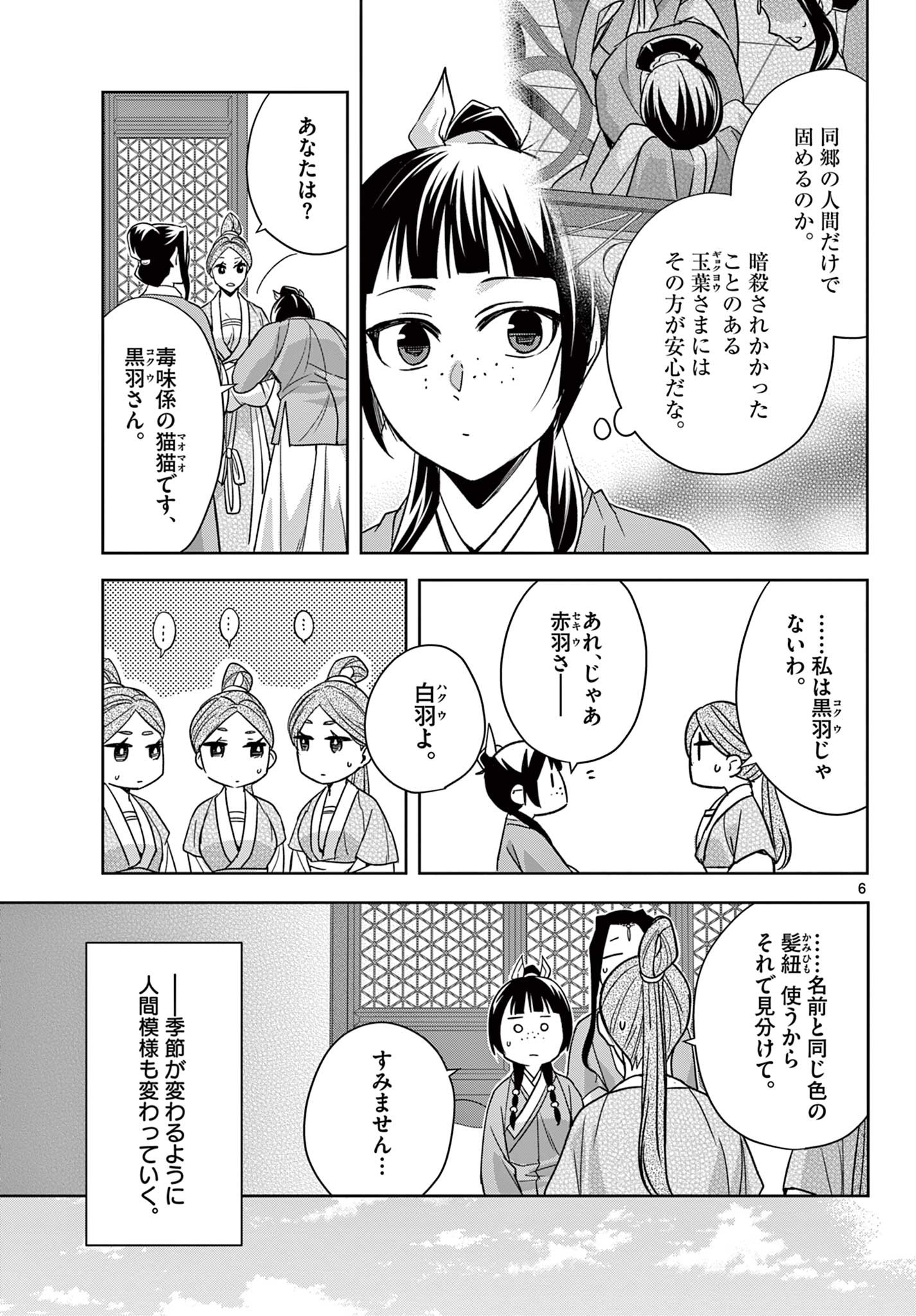 薬屋のひとりごと (KURATA Mi - raw - 第54.1話 - https://jpee.aabb.to/JPEE/26889/jr1nnbplfb4.jpg