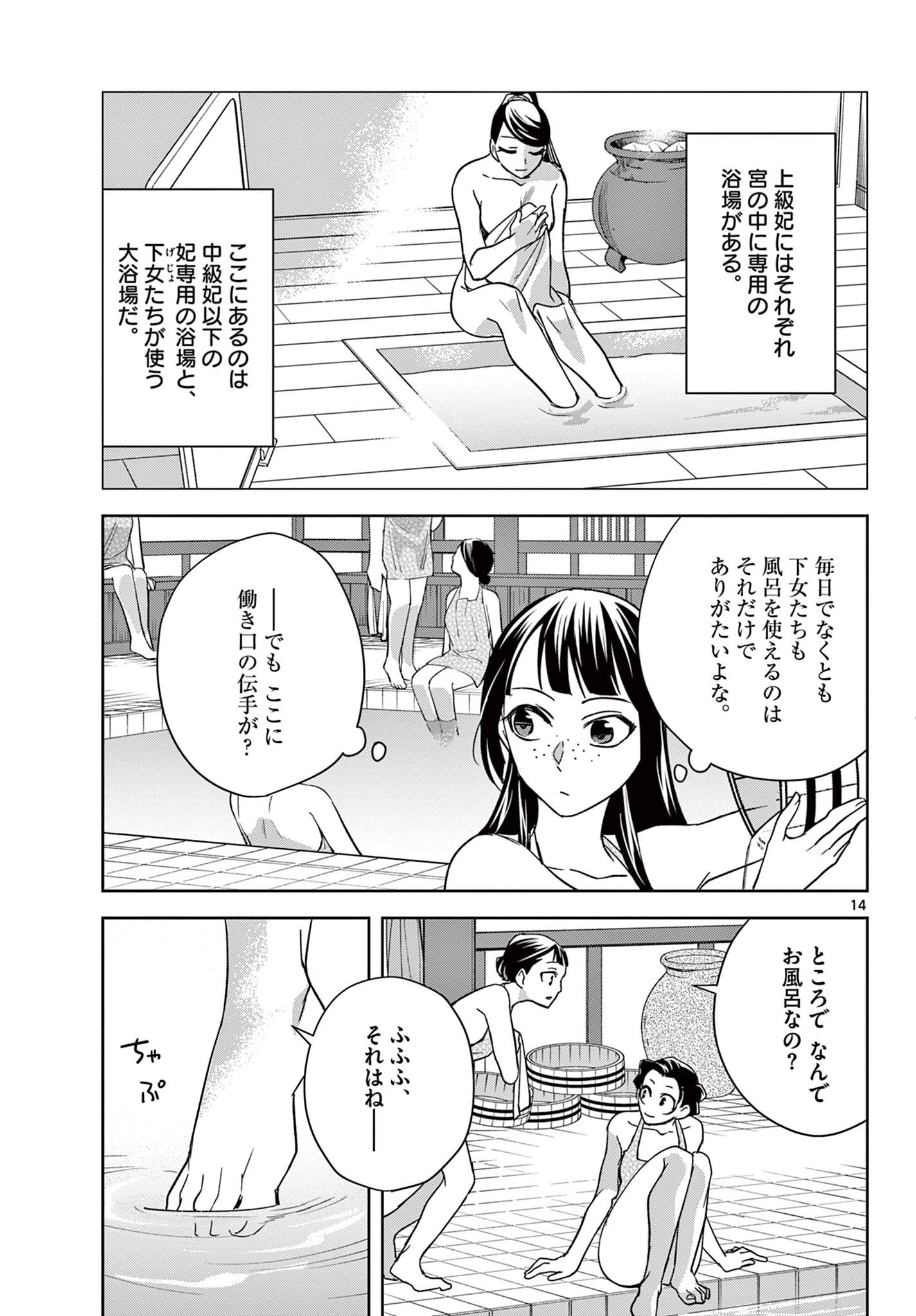薬屋のひとりごと (KURATA Mi - raw - 第54.1話 - https://jpee.aabb.to/JPEE/26889/me1ebgctpvg.jpg