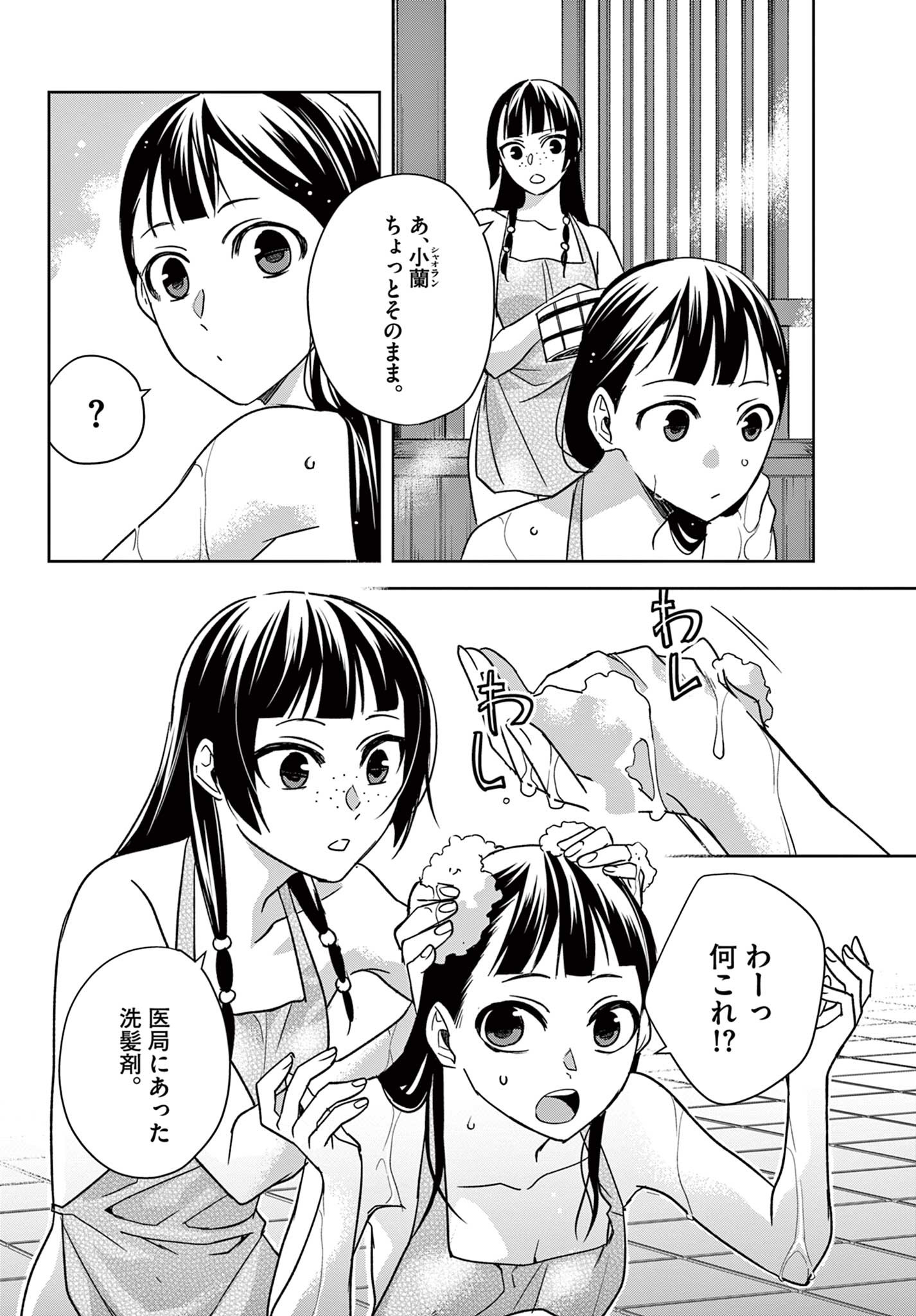 薬屋のひとりごと (KURATA Mi - raw - 第54.1話 - https://jpee.aabb.to/JPEE/26889/n3oteotkaze.jpg