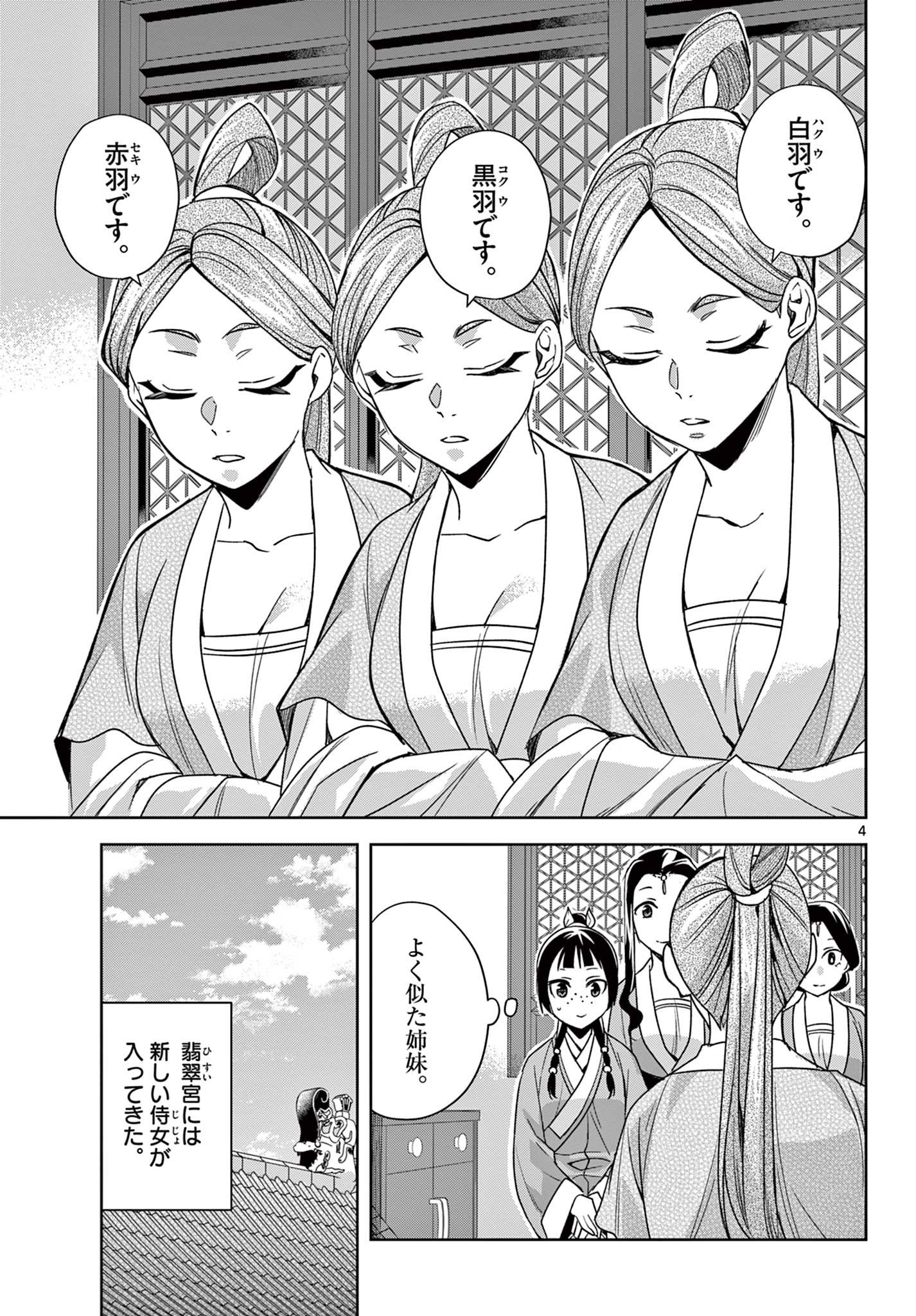 薬屋のひとりごと (KURATA Mi - raw - 第54.1話 - https://jpee.aabb.to/JPEE/26889/nb3gwymtdlj.jpg