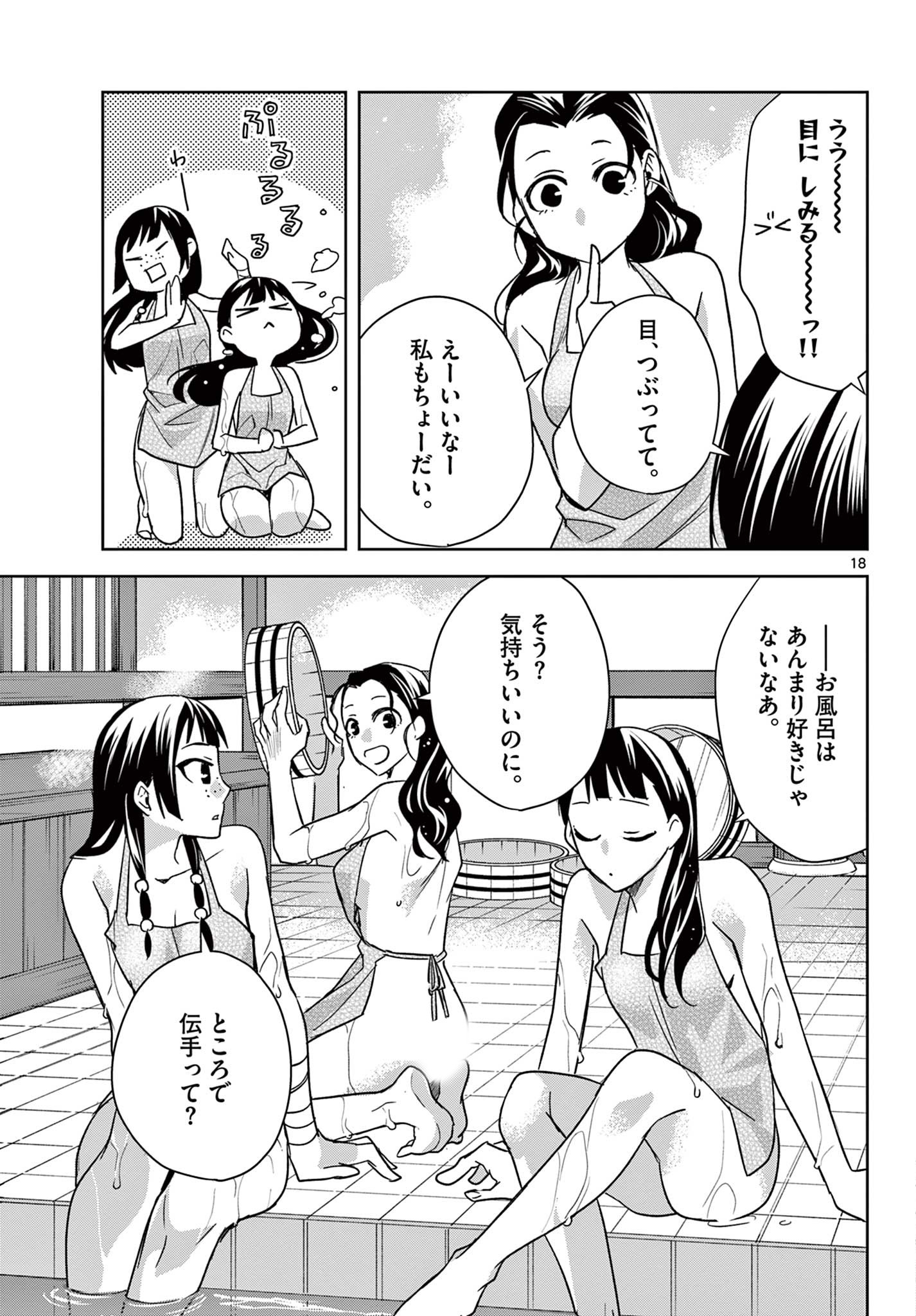 薬屋のひとりごと (KURATA Mi - raw - 第54.1話 - https://jpee.aabb.to/JPEE/26889/qdo0csv5txk.jpg