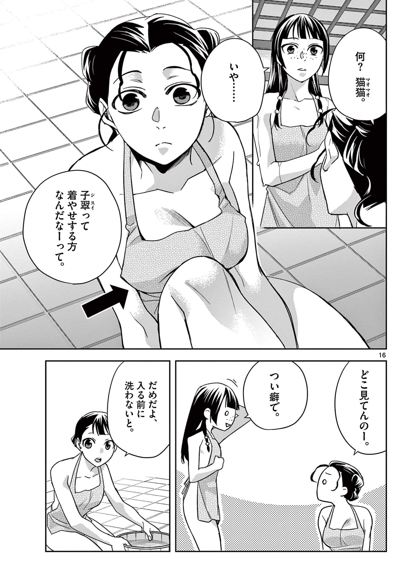 薬屋のひとりごと (KURATA Mi - raw - 第54.1話 - https://jpee.aabb.to/JPEE/26889/zm0ufygue35.jpg