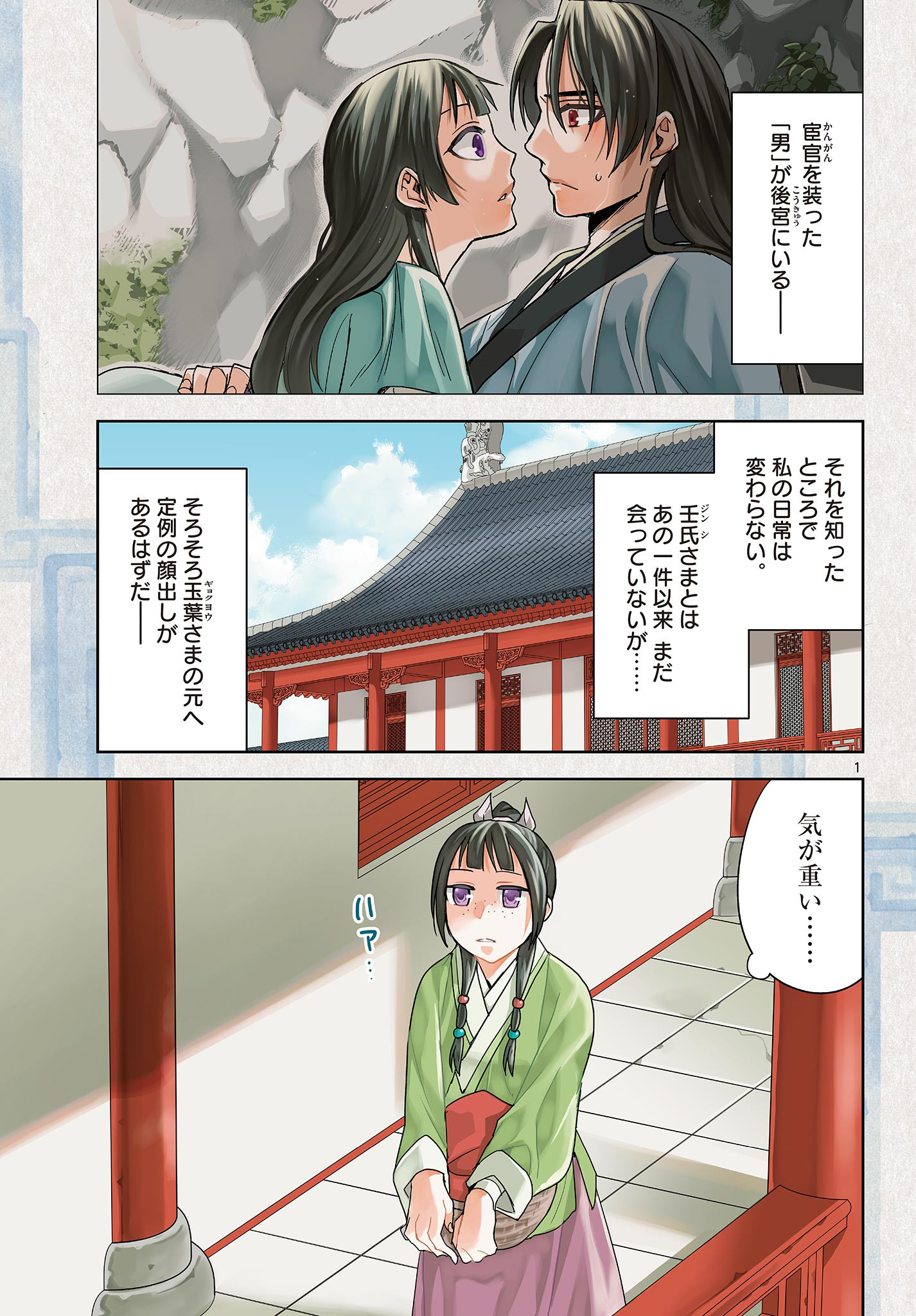薬屋のひとりごと (KURATA Mi - raw - 第54.1話 - https://jpee.aabb.to/JPEE/26889/zwlr5x1fhdf.jpg