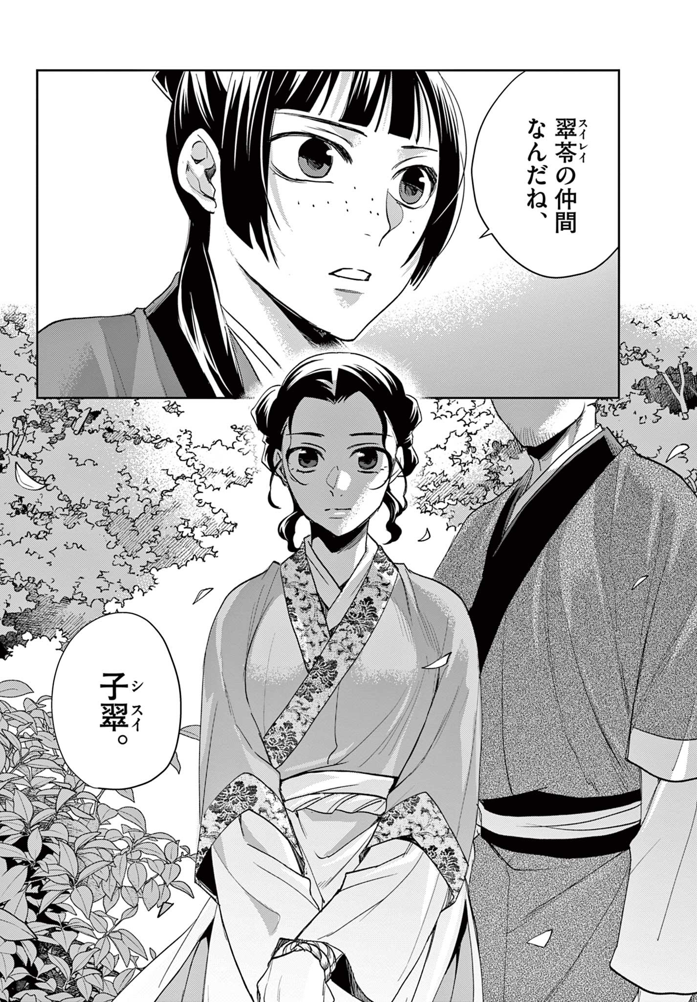 薬屋のひとりごと (KURATA Mi - raw - 第62.2話 - https://jpee.aabb.to/JPEE/26890/1qdkswvgd3u.jpg