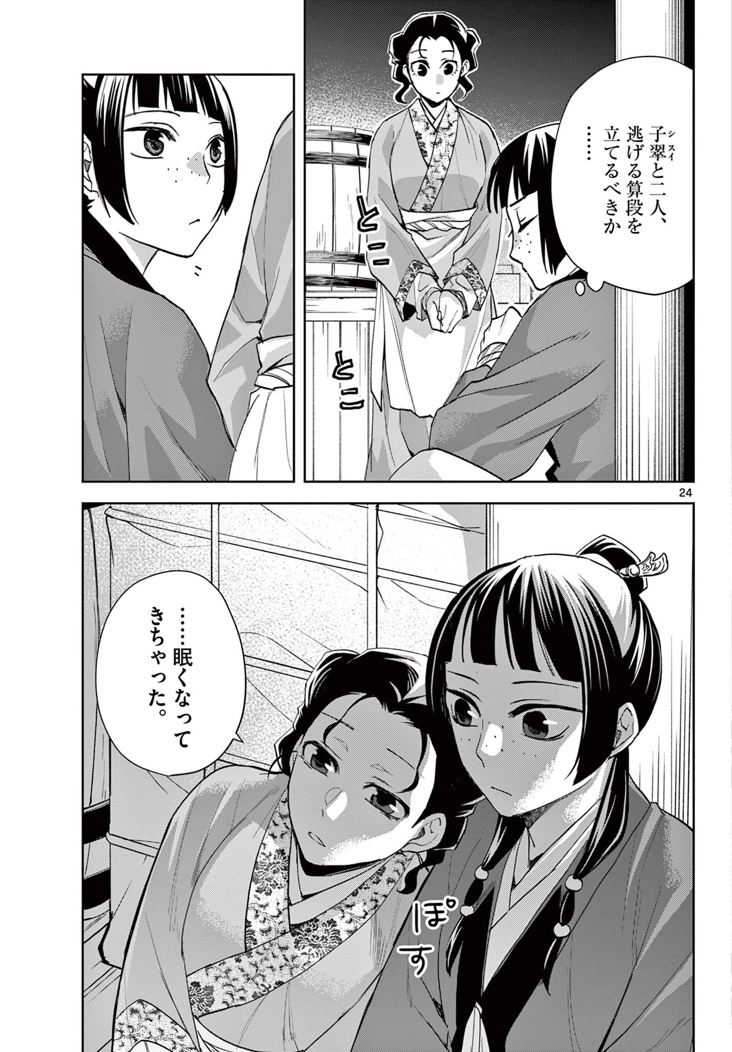 薬屋のひとりごと (KURATA Mi - raw - 第62.2話 - https://jpee.aabb.to/JPEE/26890/25cqfp2kjak.jpg