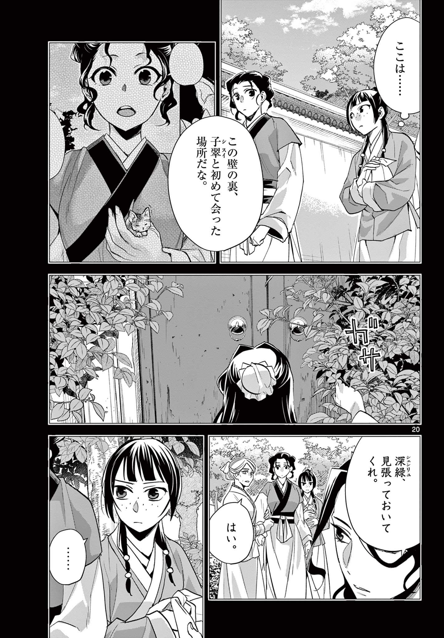 薬屋のひとりごと (KURATA Mi - raw - 第62.2話 - https://jpee.aabb.to/JPEE/26890/3011nfpjqx3.jpg