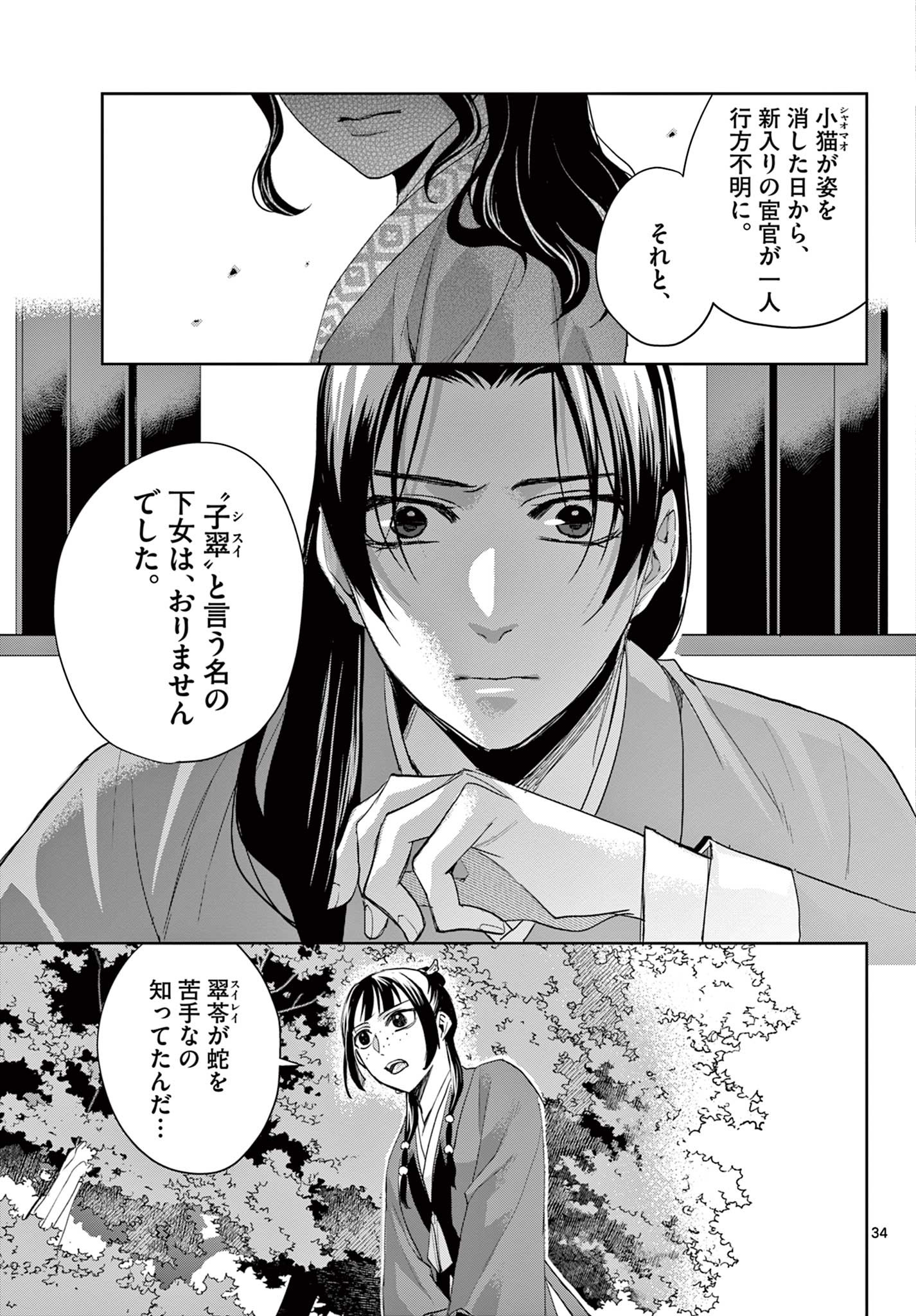 薬屋のひとりごと (KURATA Mi - raw - 第62.2話 - https://jpee.aabb.to/JPEE/26890/4otwqsht0ma.jpg
