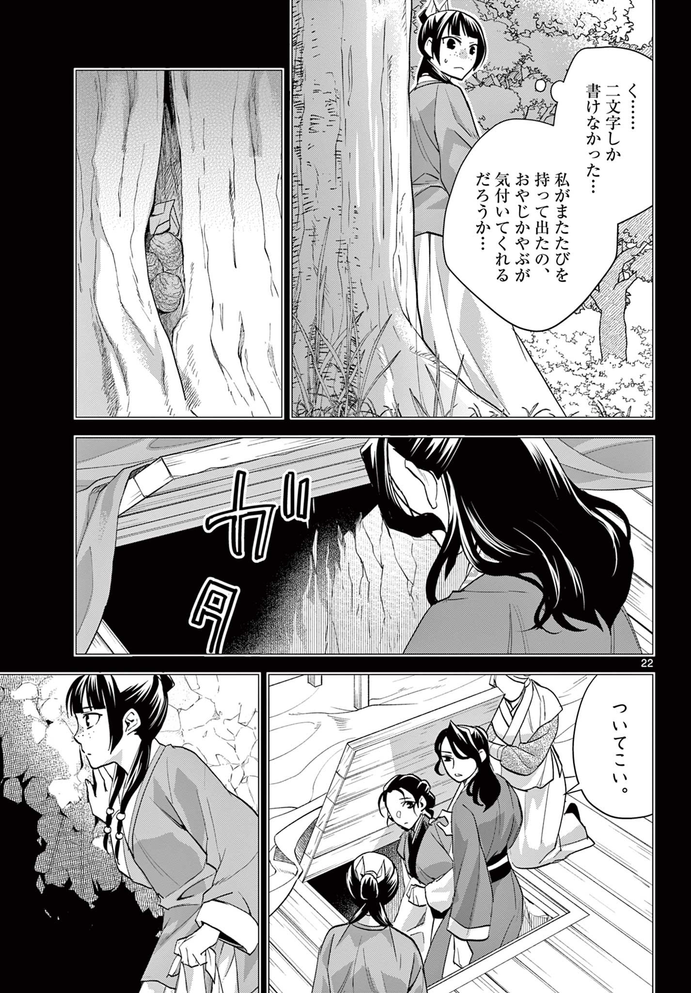 薬屋のひとりごと (KURATA Mi - raw - 第62.2話 - https://jpee.aabb.to/JPEE/26890/axiqbuekq3d.jpg