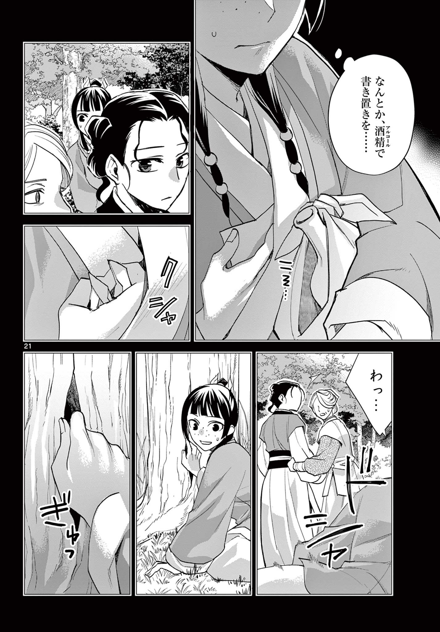 薬屋のひとりごと (KURATA Mi - raw - 第62.2話 - https://jpee.aabb.to/JPEE/26890/cj2ccczmrsn.jpg