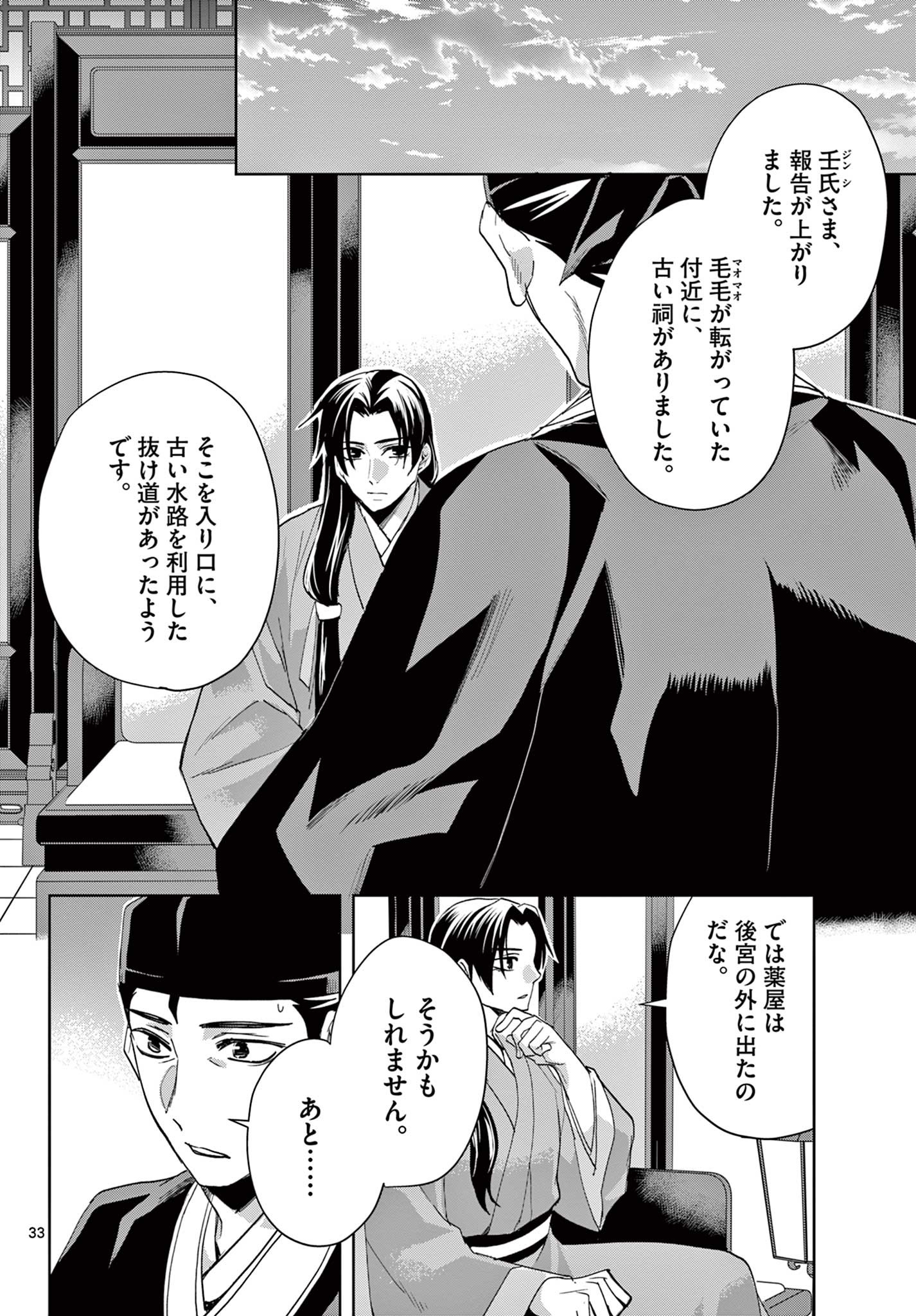 薬屋のひとりごと (KURATA Mi - raw - 第62.2話 - https://jpee.aabb.to/JPEE/26890/dwzee20a24k.jpg