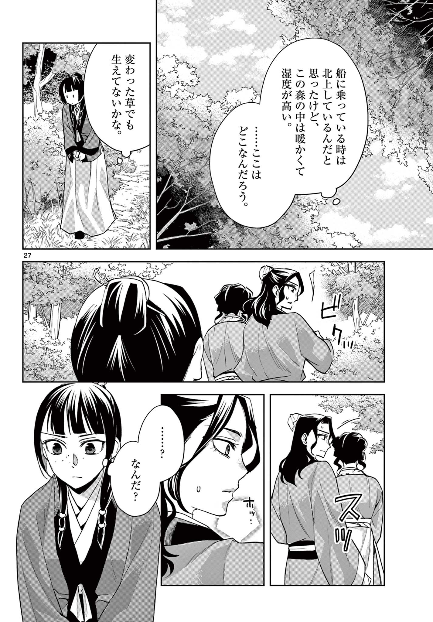 薬屋のひとりごと (KURATA Mi - raw - 第62.2話 - https://jpee.aabb.to/JPEE/26890/enhwjklrthe.jpg