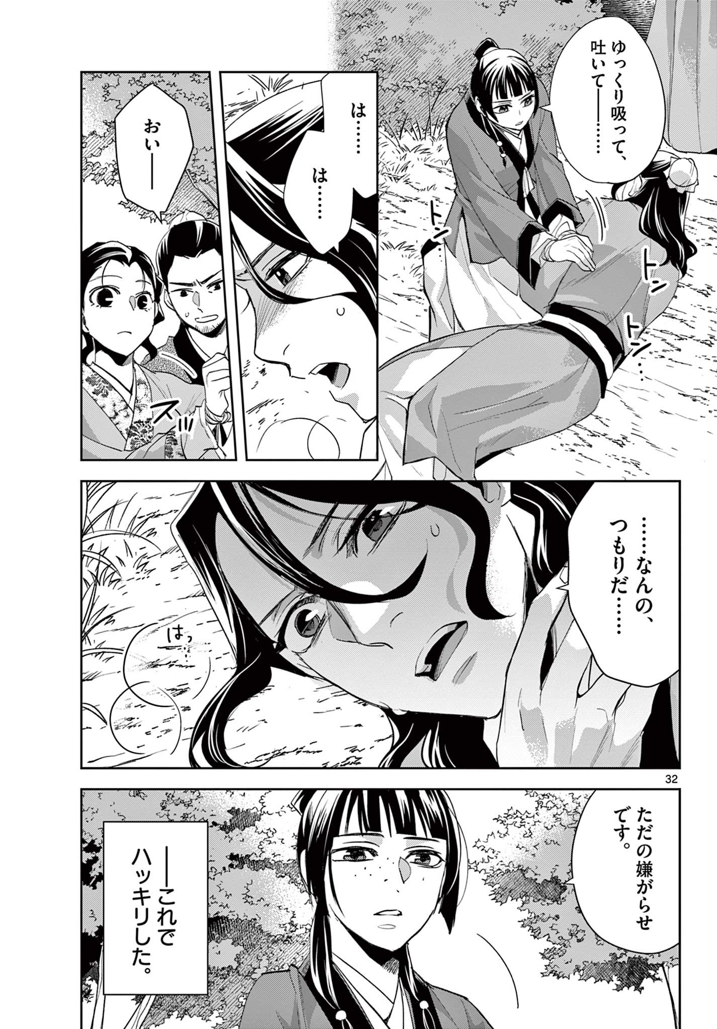 薬屋のひとりごと (KURATA Mi - raw - 第62.2話 - https://jpee.aabb.to/JPEE/26890/fhgm35gmefd.jpg