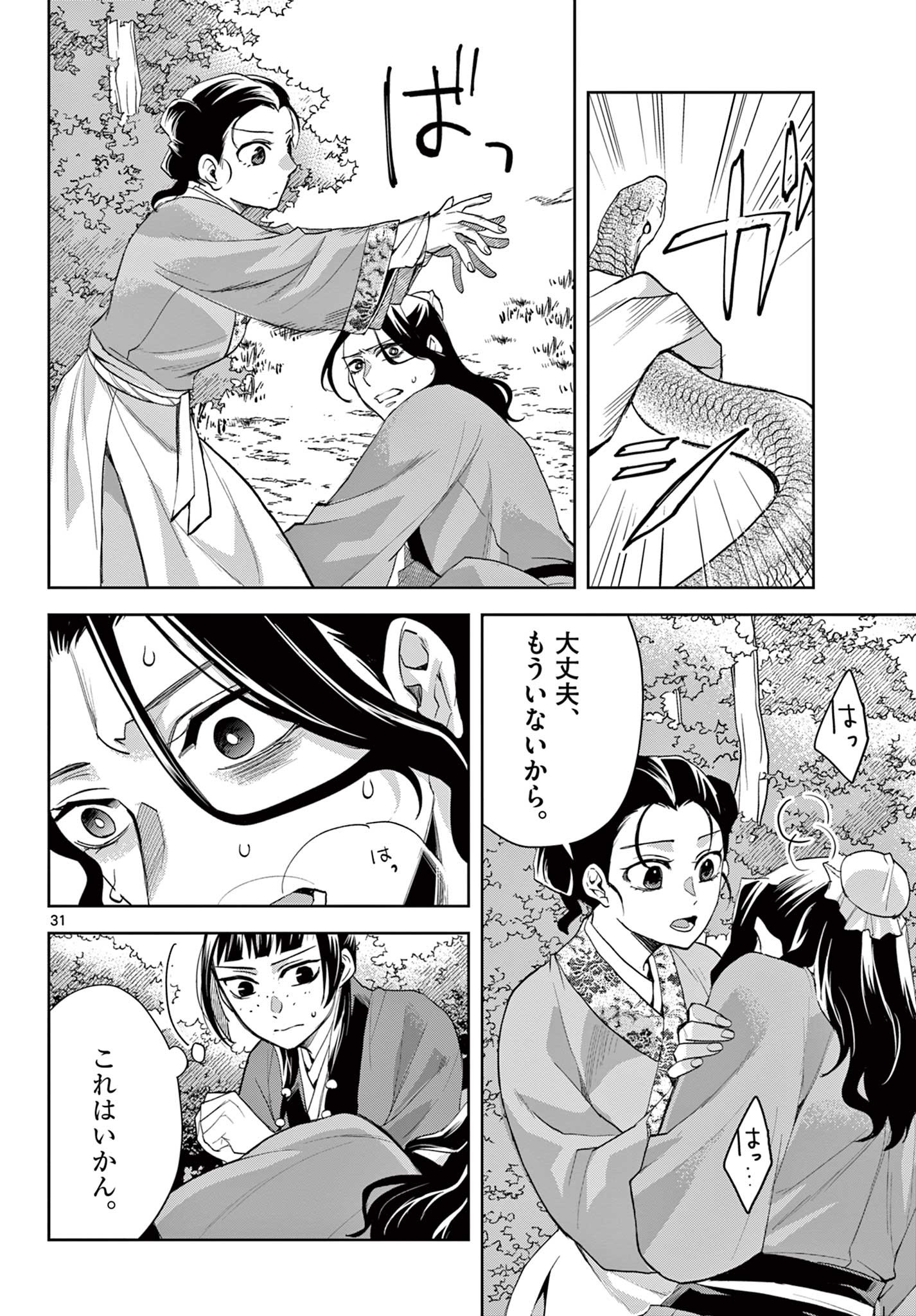薬屋のひとりごと (KURATA Mi - raw - 第62.2話 - https://jpee.aabb.to/JPEE/26890/fpkhixnir2m.jpg