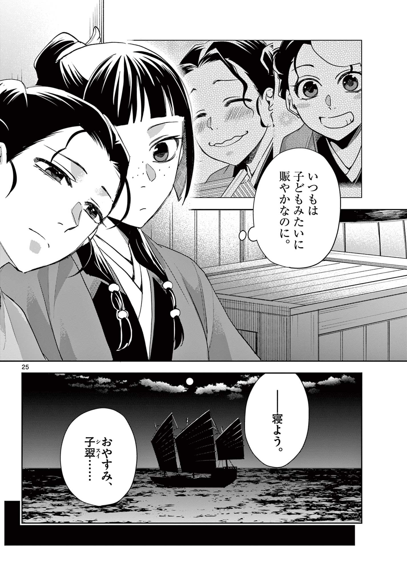 薬屋のひとりごと (KURATA Mi - raw - 第62.2話 - https://jpee.aabb.to/JPEE/26890/funea15t3nz.jpg