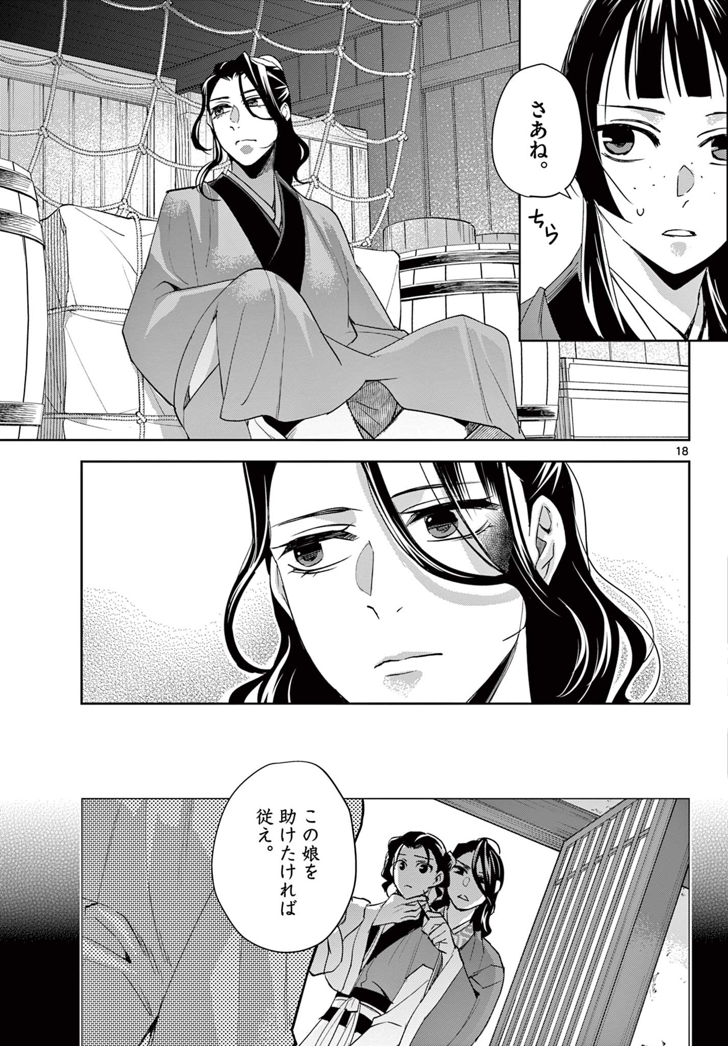薬屋のひとりごと (KURATA Mi - raw - 第62.2話 - https://jpee.aabb.to/JPEE/26890/lg33bg4snhk.jpg