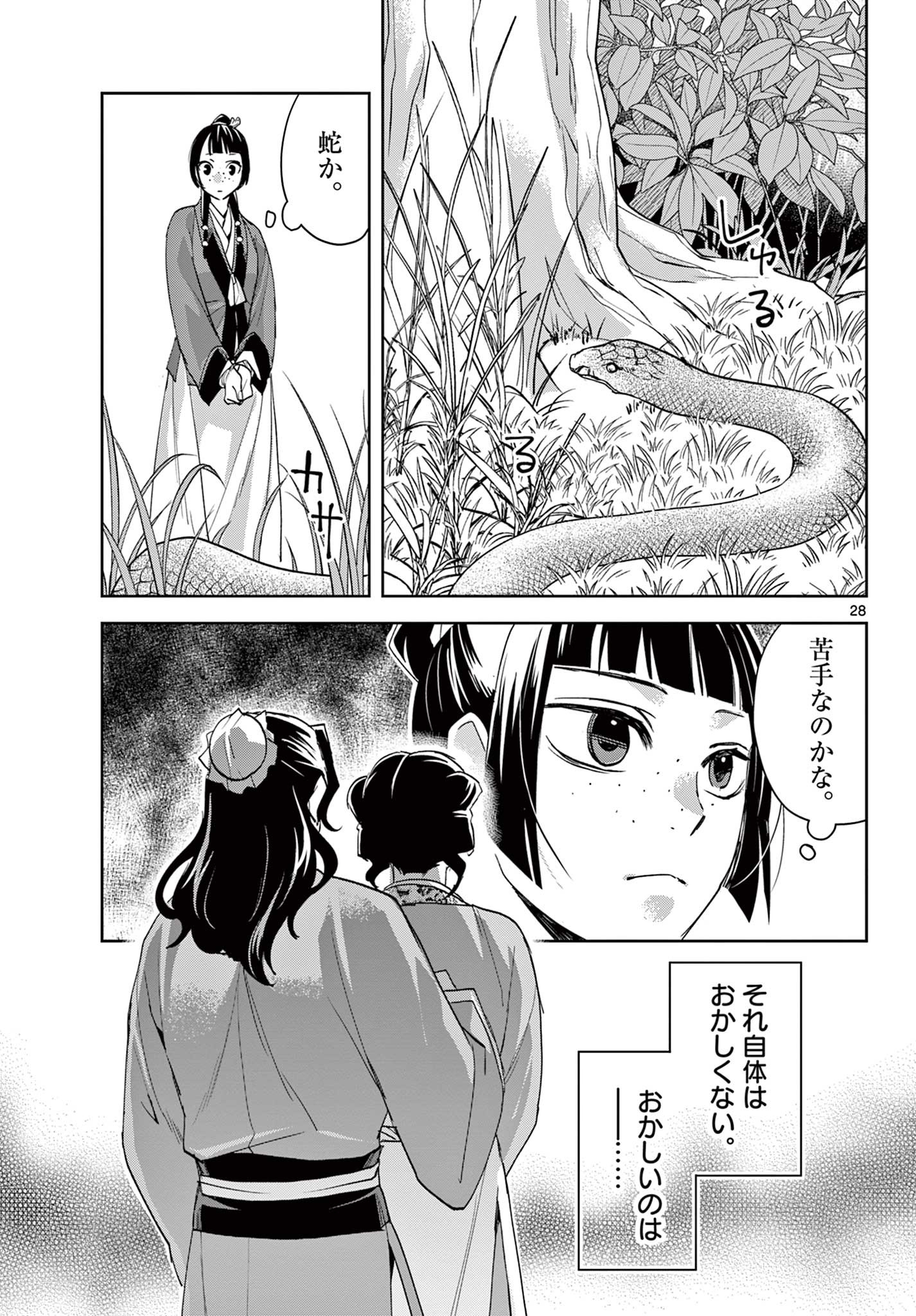 薬屋のひとりごと (KURATA Mi - raw - 第62.2話 - https://jpee.aabb.to/JPEE/26890/ugvb5kzcxm2.jpg