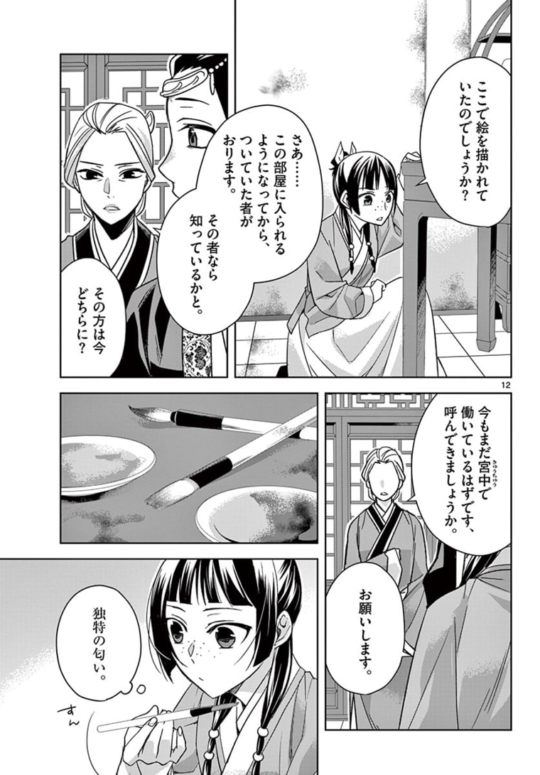 薬屋のひとりごと (KURATA Mi - raw - 第46.1話 - https://jpee.aabb.to/JPEE/26914/1kld0q5151k.jpg