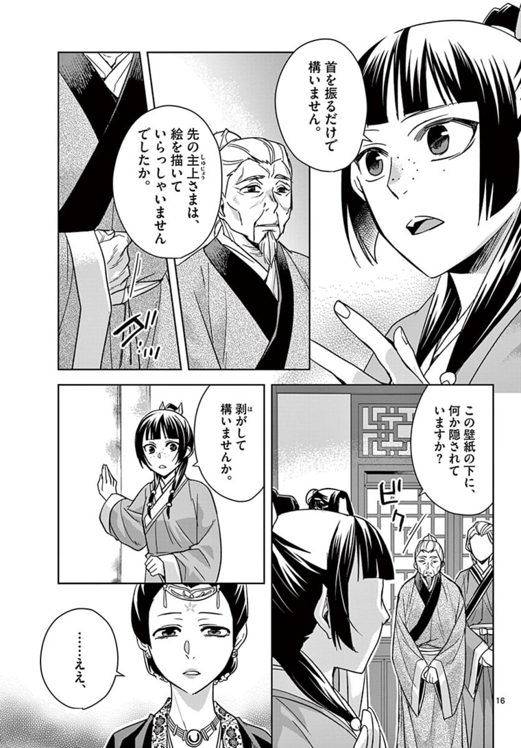 薬屋のひとりごと (KURATA Mi - raw - 第46.1話 - https://jpee.aabb.to/JPEE/26914/4w433n50lvk.jpg