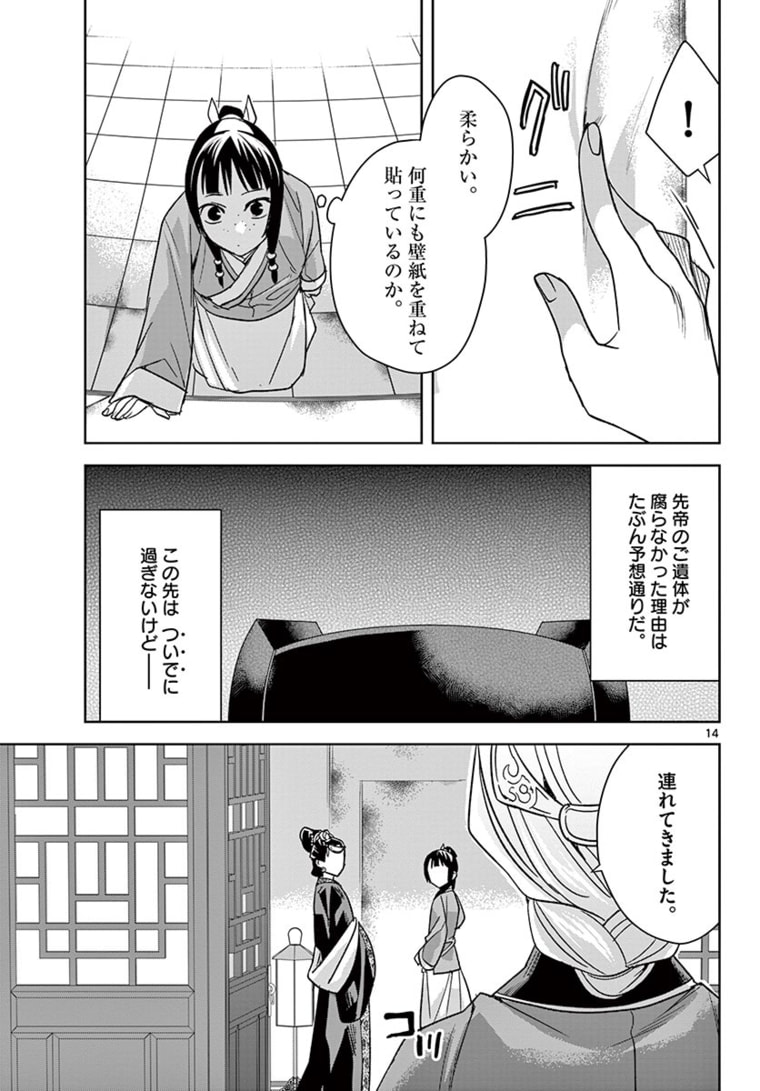 薬屋のひとりごと (KURATA Mi - raw - 第46.1話 - https://jpee.aabb.to/JPEE/26914/5n01smpypn5.jpg