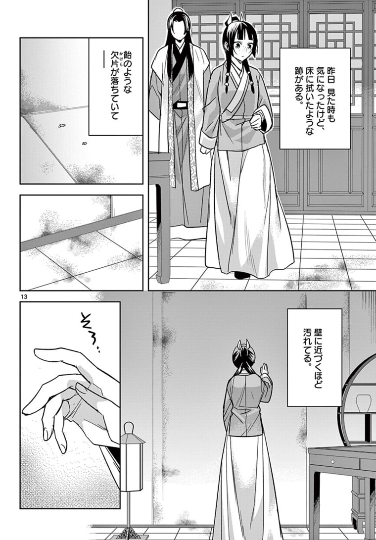 薬屋のひとりごと (KURATA Mi - raw - 第46.1話 - https://jpee.aabb.to/JPEE/26914/cx112uvzebm.jpg