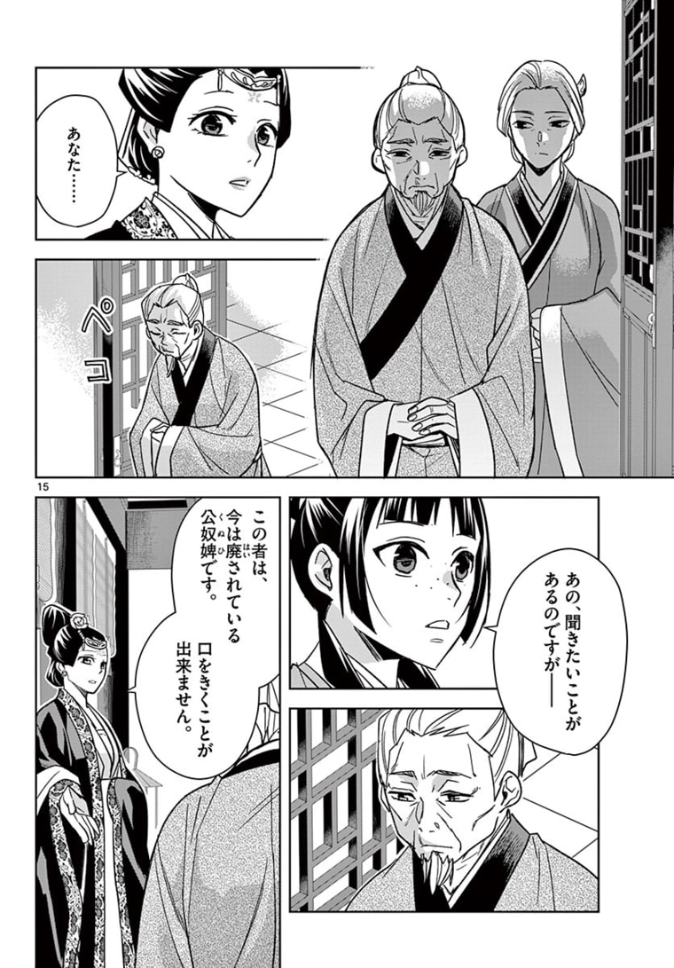 薬屋のひとりごと (KURATA Mi - raw - 第46.1話 - https://jpee.aabb.to/JPEE/26914/edi22bspqgp.jpg