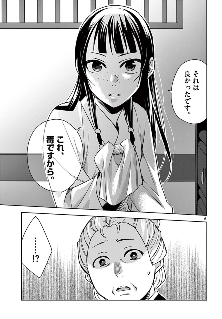 薬屋のひとりごと (KURATA Mi - raw - 第46.1話 - https://jpee.aabb.to/JPEE/26914/k3dest0zc4q.jpg