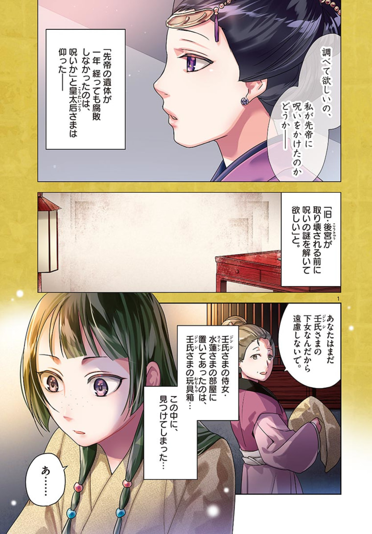 薬屋のひとりごと (KURATA Mi - raw - 第46.1話 - https://jpee.aabb.to/JPEE/26914/nieu44xtvzs.jpg