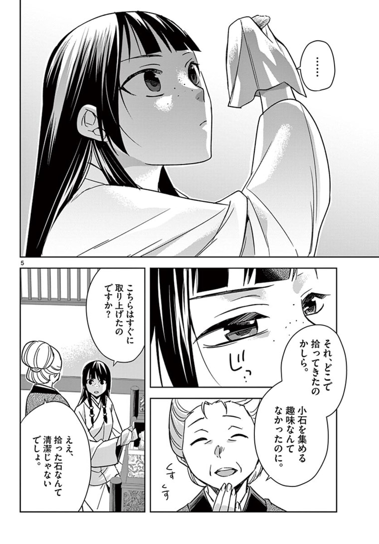 薬屋のひとりごと (KURATA Mi - raw - 第46.1話 - https://jpee.aabb.to/JPEE/26914/qv2sl2xxbim.jpg