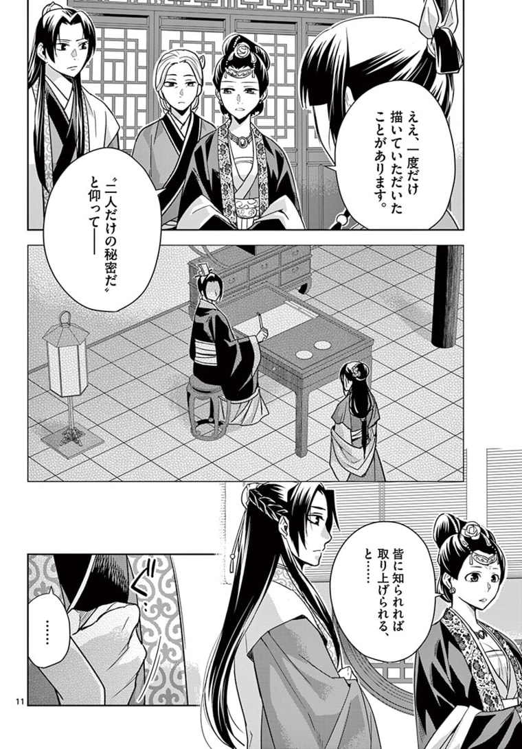 薬屋のひとりごと (KURATA Mi - raw - 第46.1話 - https://jpee.aabb.to/JPEE/26914/sao2ridshue.jpg